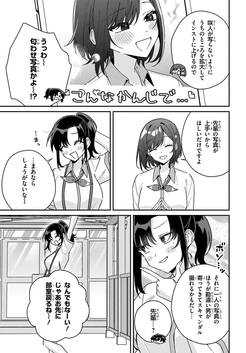双子まとめて『カノジョ』にしない 第21.1話 - Page 7