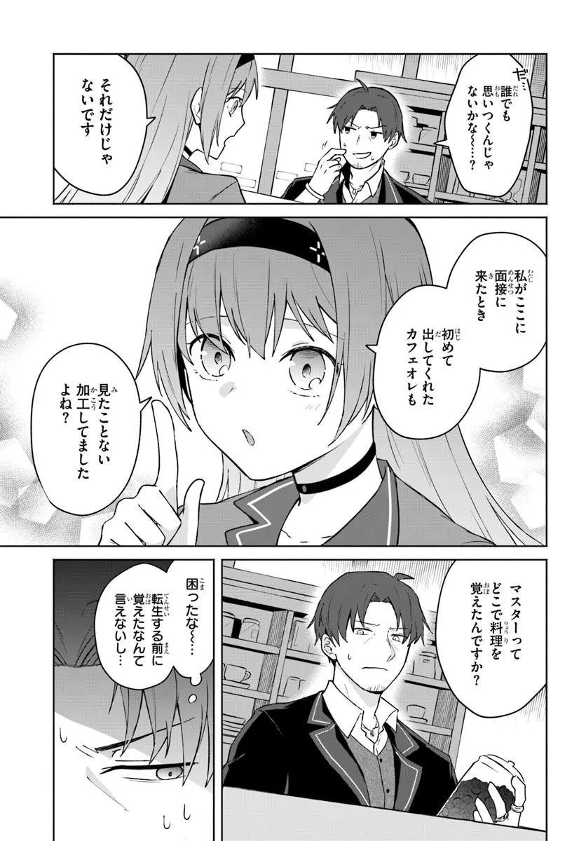 元最強冒険者の路地裏カフェのんびり開業録 第2話 - Page 7