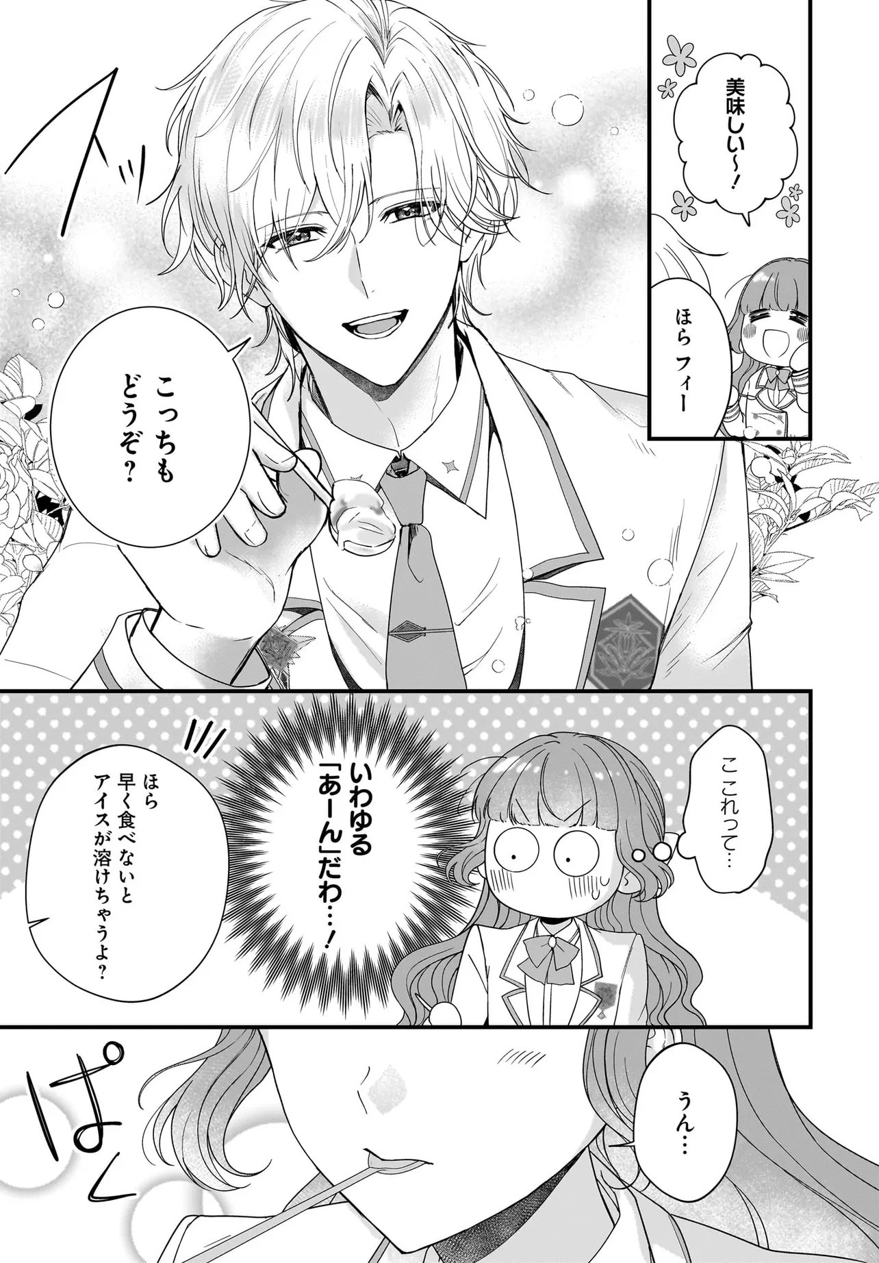 ラスボス令息に殺される義姉ですが、彼を好きになってしまいました。 第7.1話 - Page 7