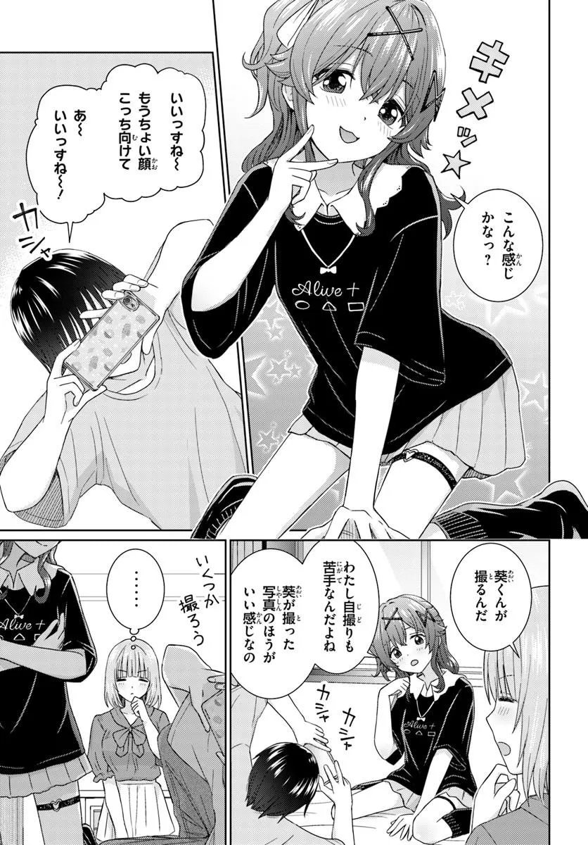 近すぎる 第11.1話 - Page 7