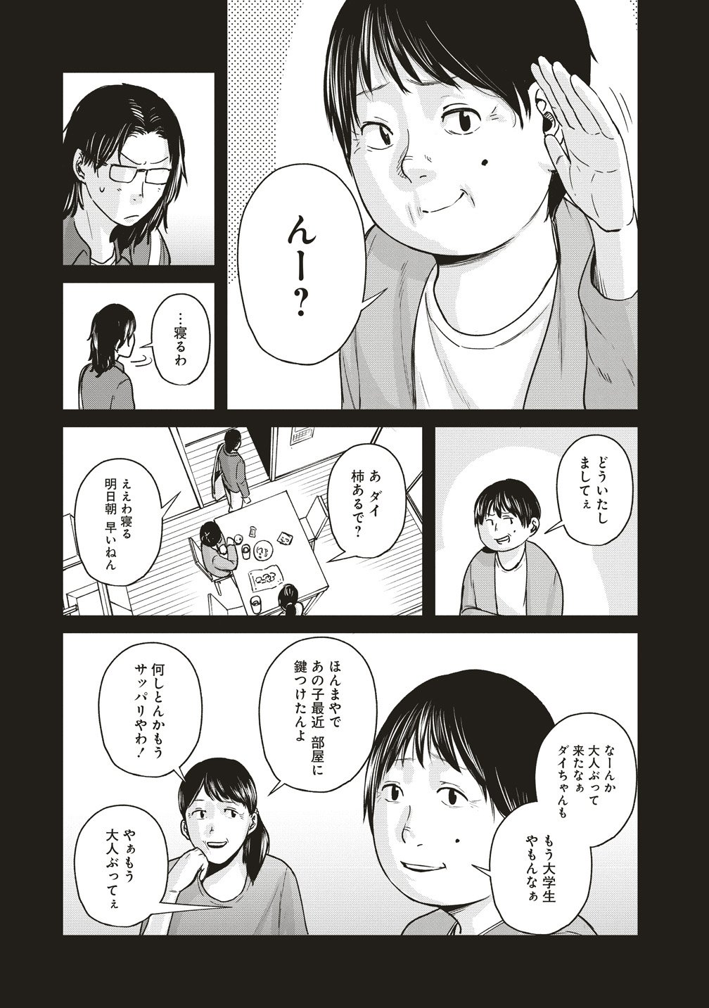 阪急沿線怪談 第10話 - Page 7