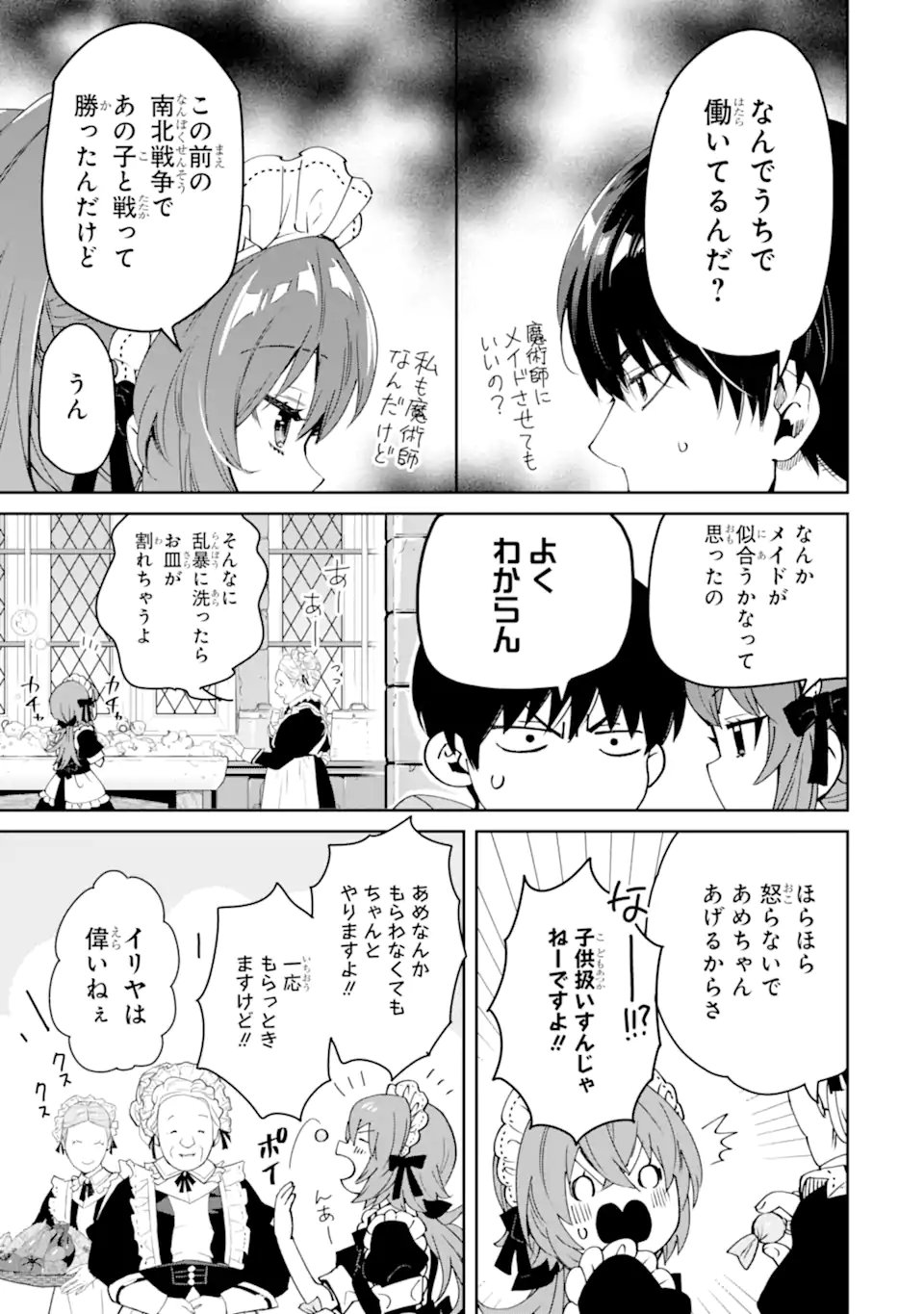 Aku Bukanlah Pahlawan Bayangan! I Am No Hero of the Shadows! 俺は影の英雄じゃありません！ 第11.1話 - Page 7