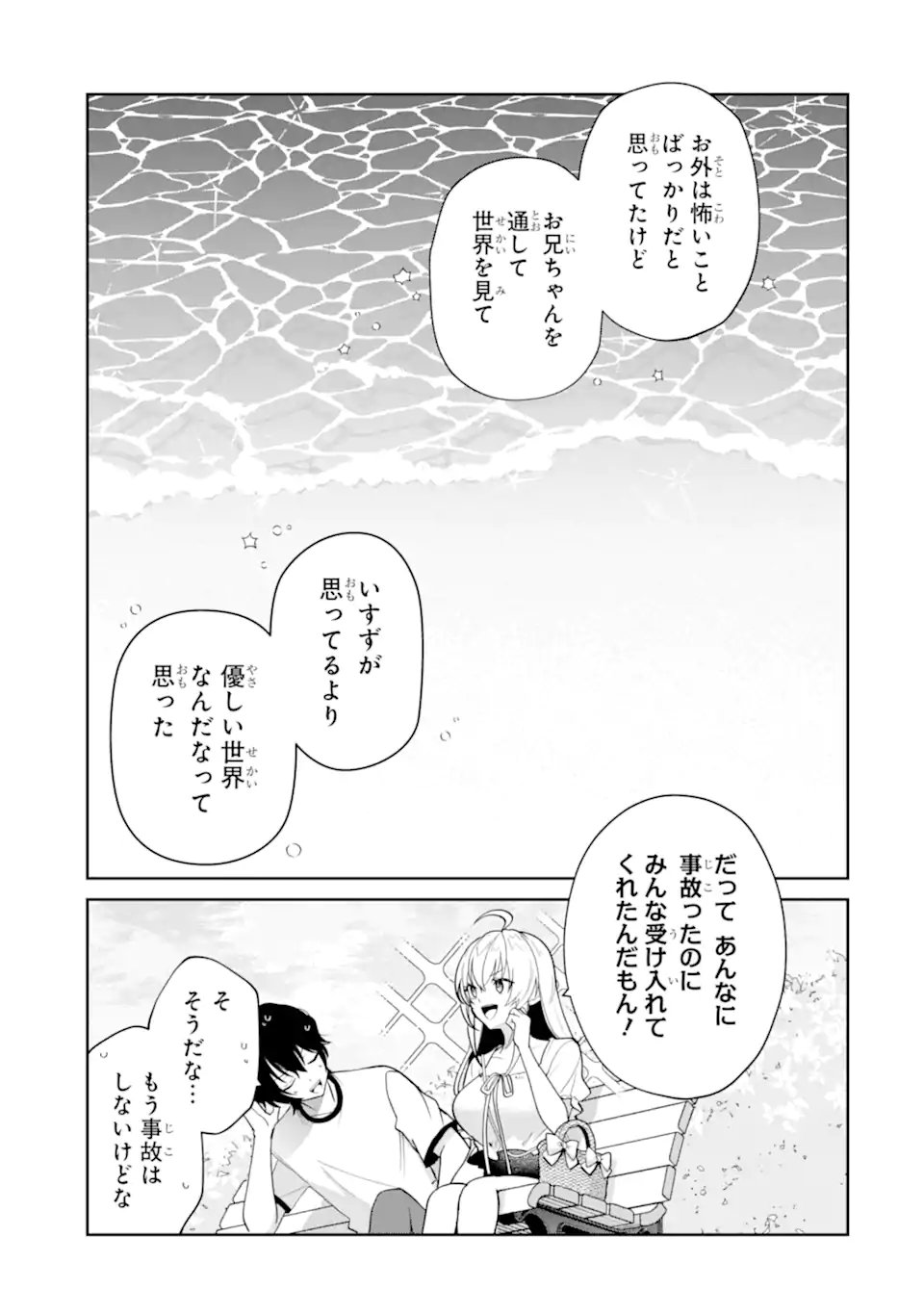 有名VTuberの兄だけど、何故か俺が有名になっていた 第19.2話 - Page 7