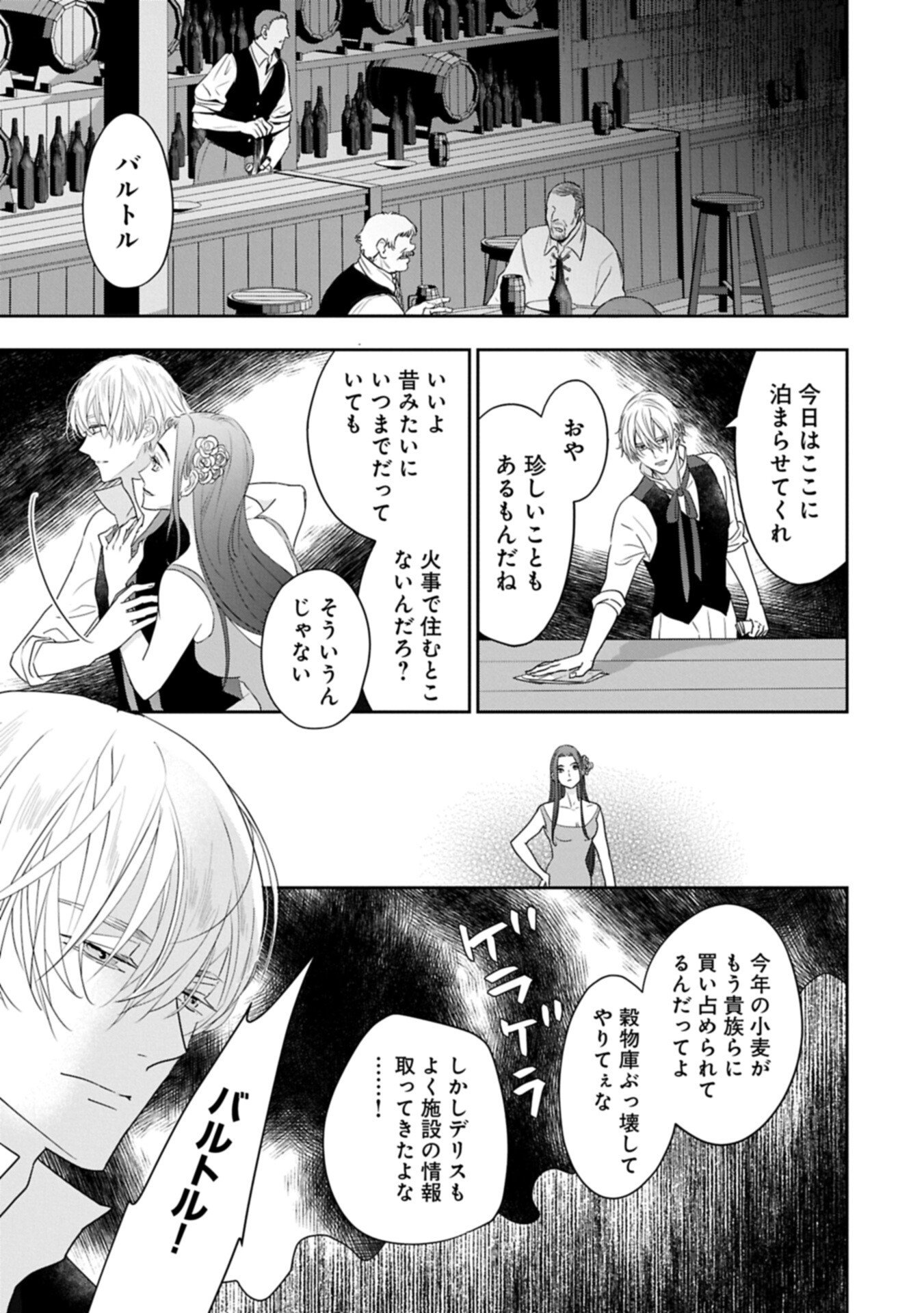 不貞の子は父に売られた嫁ぎ先の成り上がり男爵に真価を見いだされる ロレッタと天才魔道具士の結婚 第15.1話 - Page 7