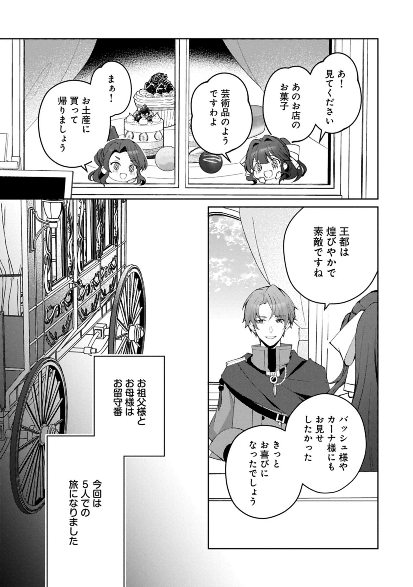 転生しました、サラナ・キンジェです。ごきげんよう。 優雅なスローライフで大忙し 第21.1話 - Page 7