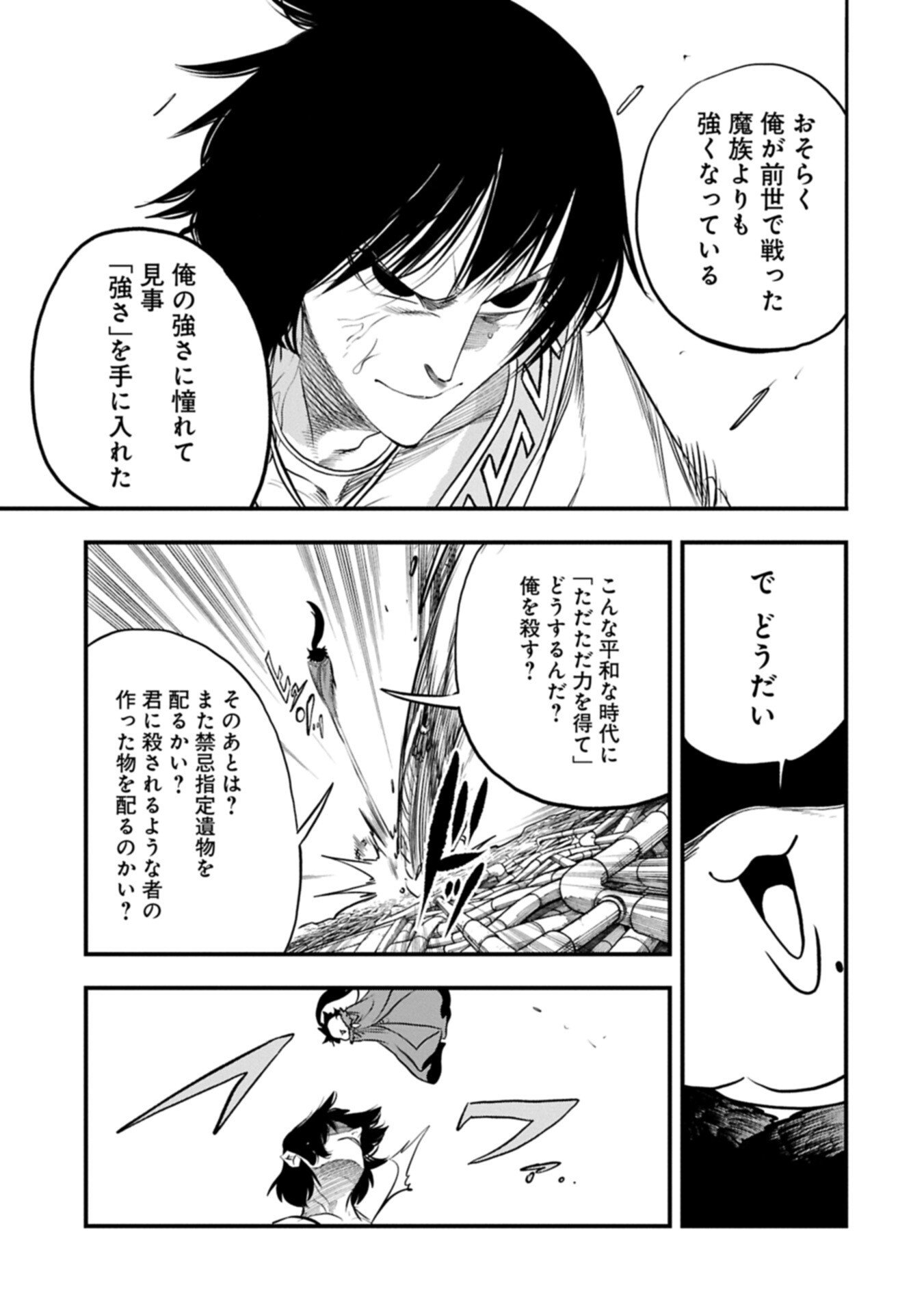 生まれた直後に捨てられたけど、前世が大賢者だったので余裕で生きてます 第80.1話 - Page 7