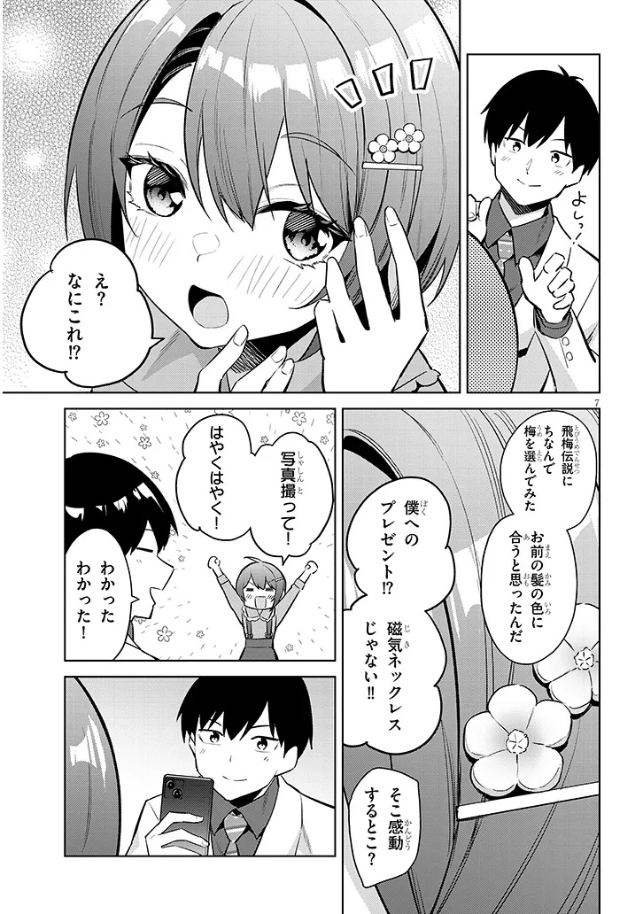 じつは義妹でした。 最近できた義理の弟の距離感がやたら近いわけ 第44.1話 - Page 7