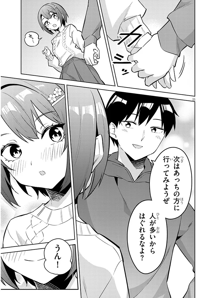 じつは義妹でした。 最近できた義理の弟の距離感がやたら近いわけ 第44.2話 - Page 7