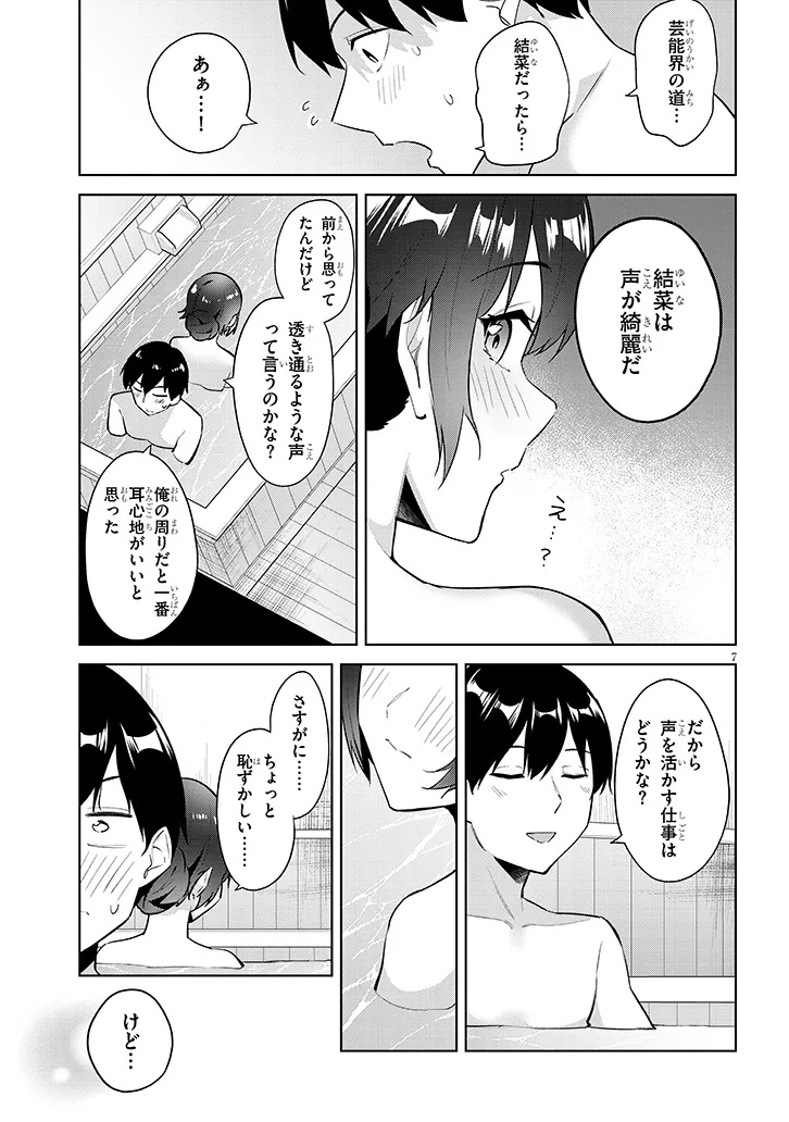 じつは義妹でした。 最近できた義理の弟の距離感がやたら近いわけ 第45.1話 - Page 7