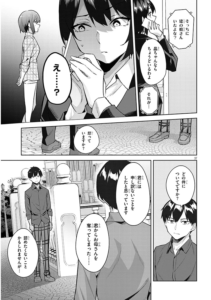 じつは義妹でした。 最近できた義理の弟の距離感がやたら近いわけ 第45.3話 - Page 7