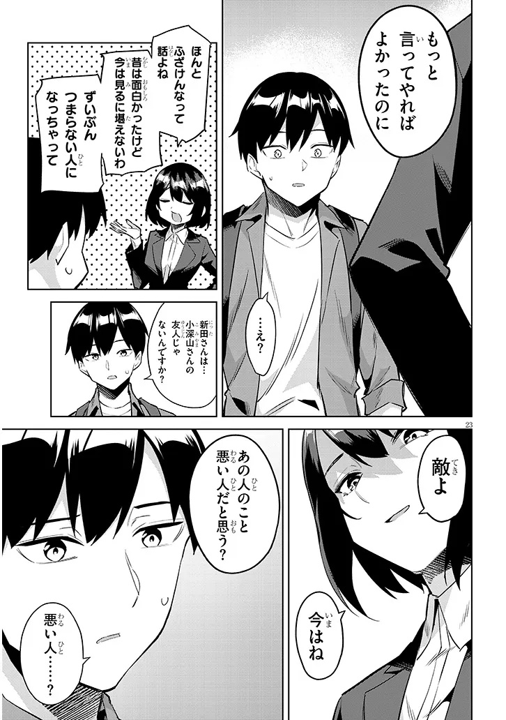 じつは義妹でした。 最近できた義理の弟の距離感がやたら近いわけ 第46.2話 - Page 7