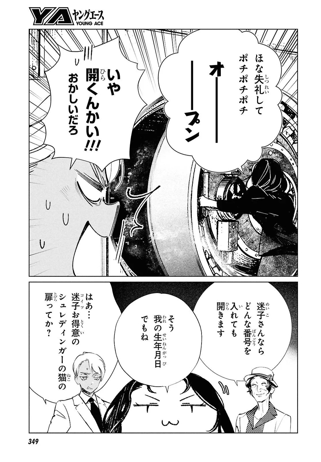 東京オルタナティヴ 第61話 - Page 7
