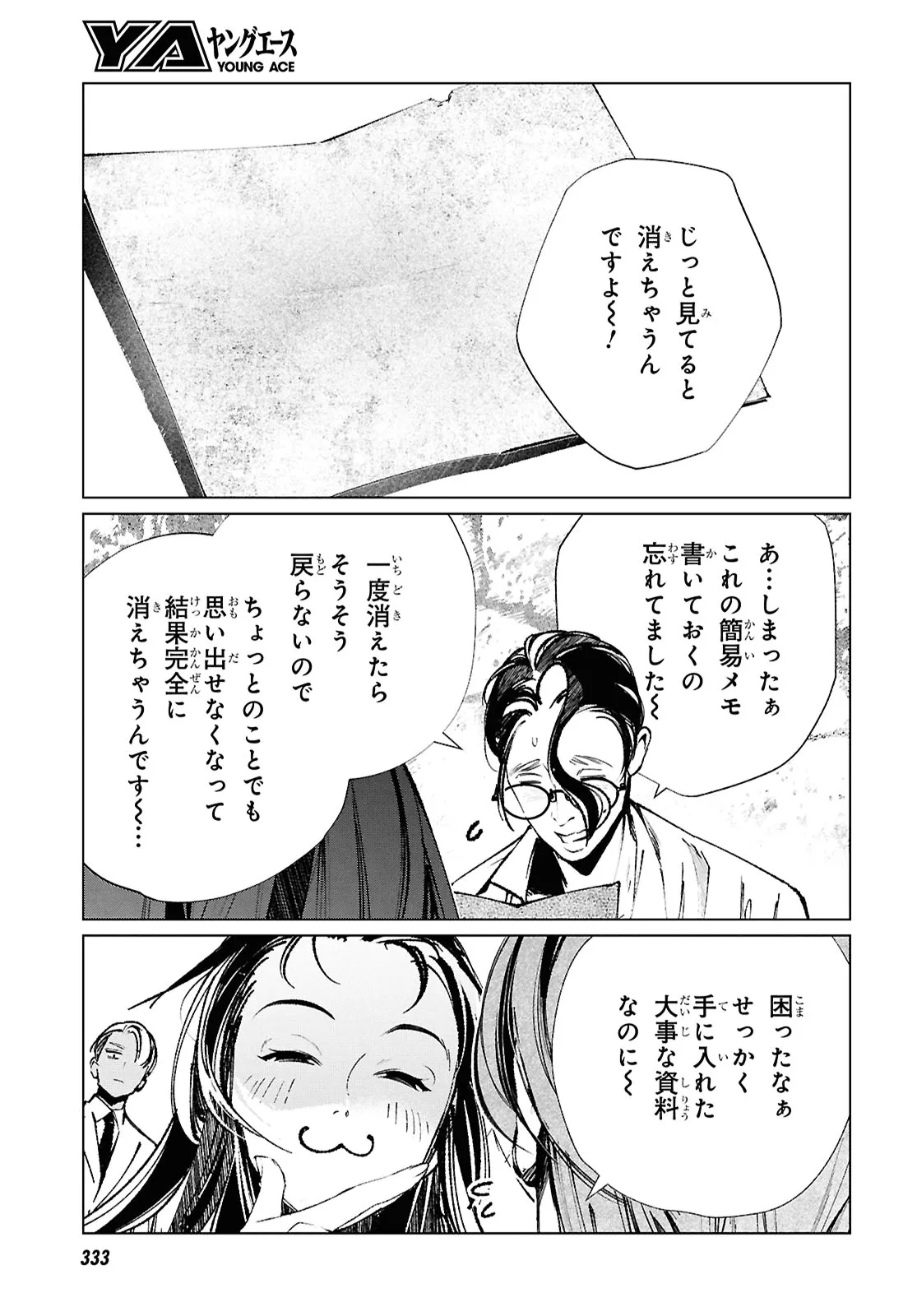 東京オルタナティヴ 第63話 - Page 7