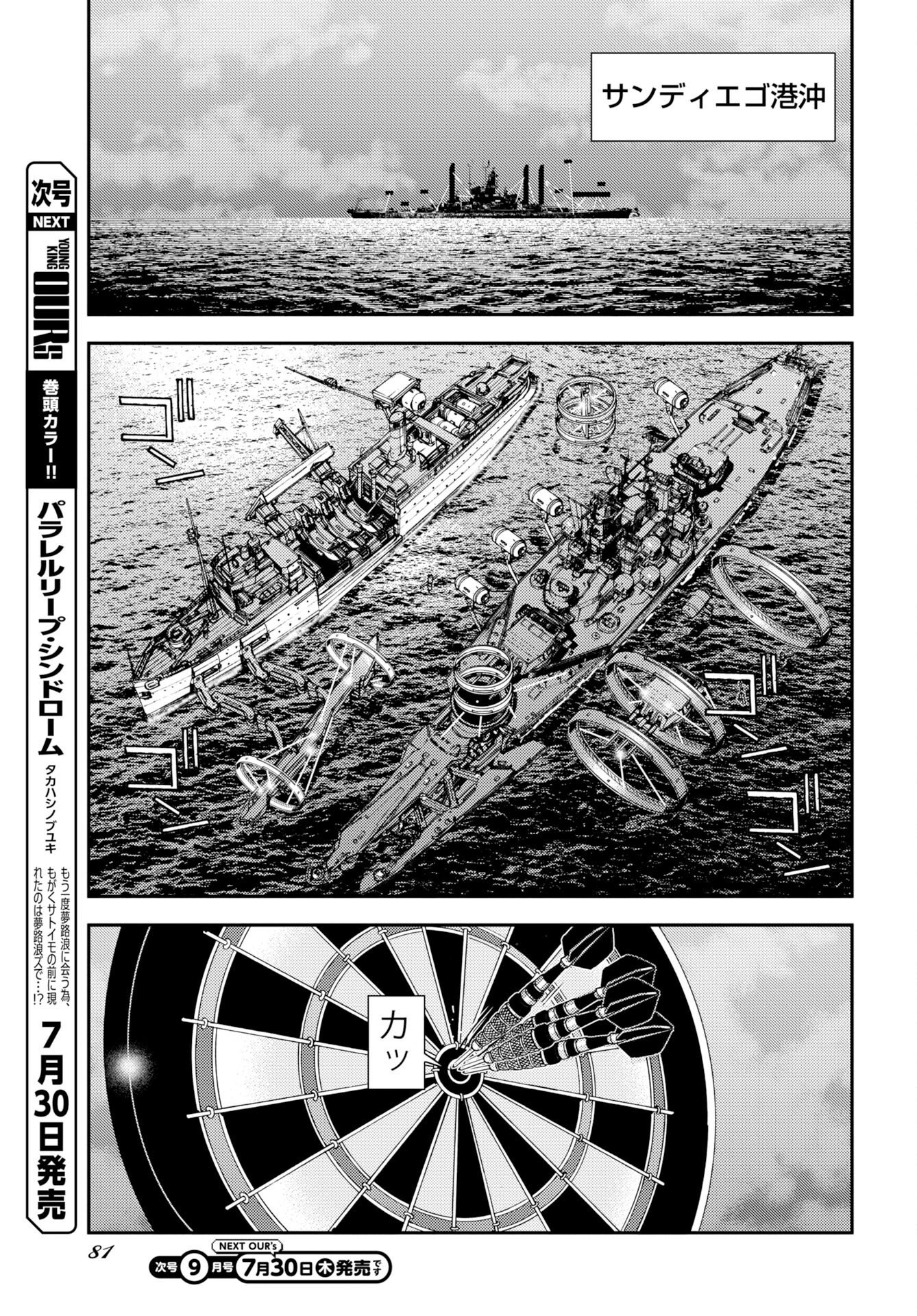 蒼き鋼のアルペジオ 第178話 - Page 11