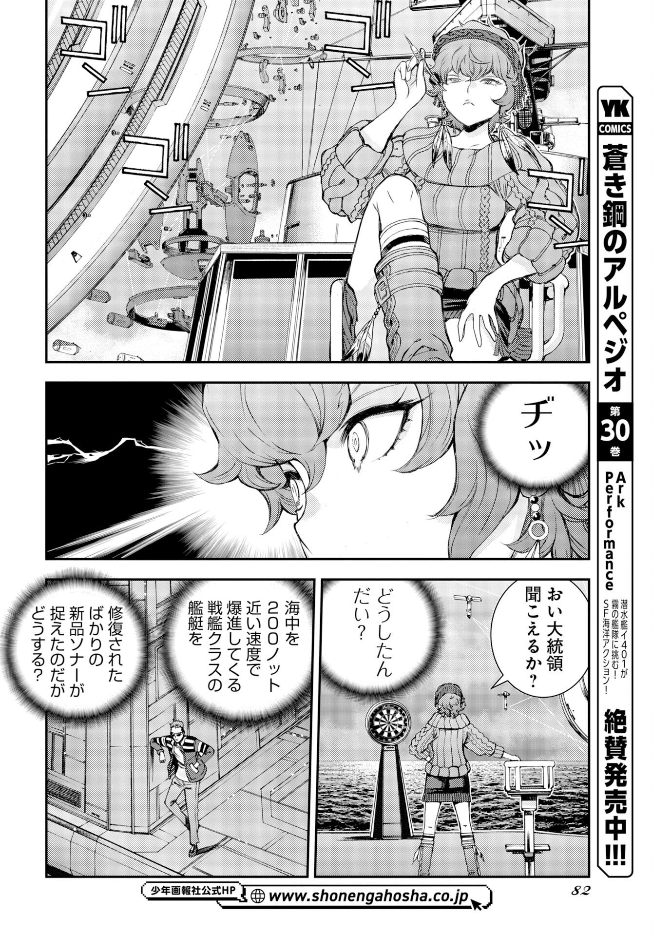 蒼き鋼のアルペジオ 第178話 - Page 12