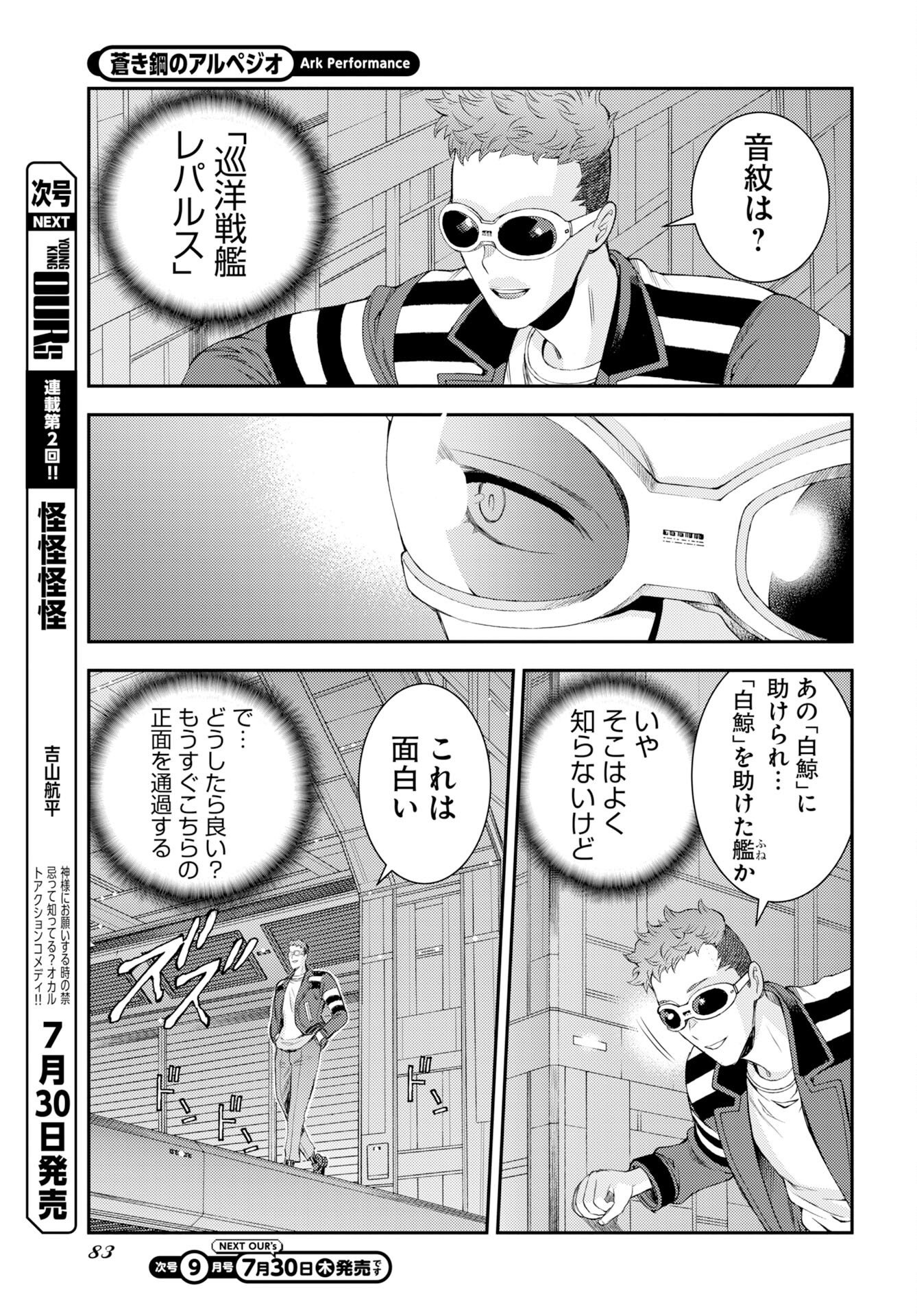 蒼き鋼のアルペジオ 第178話 - Page 13