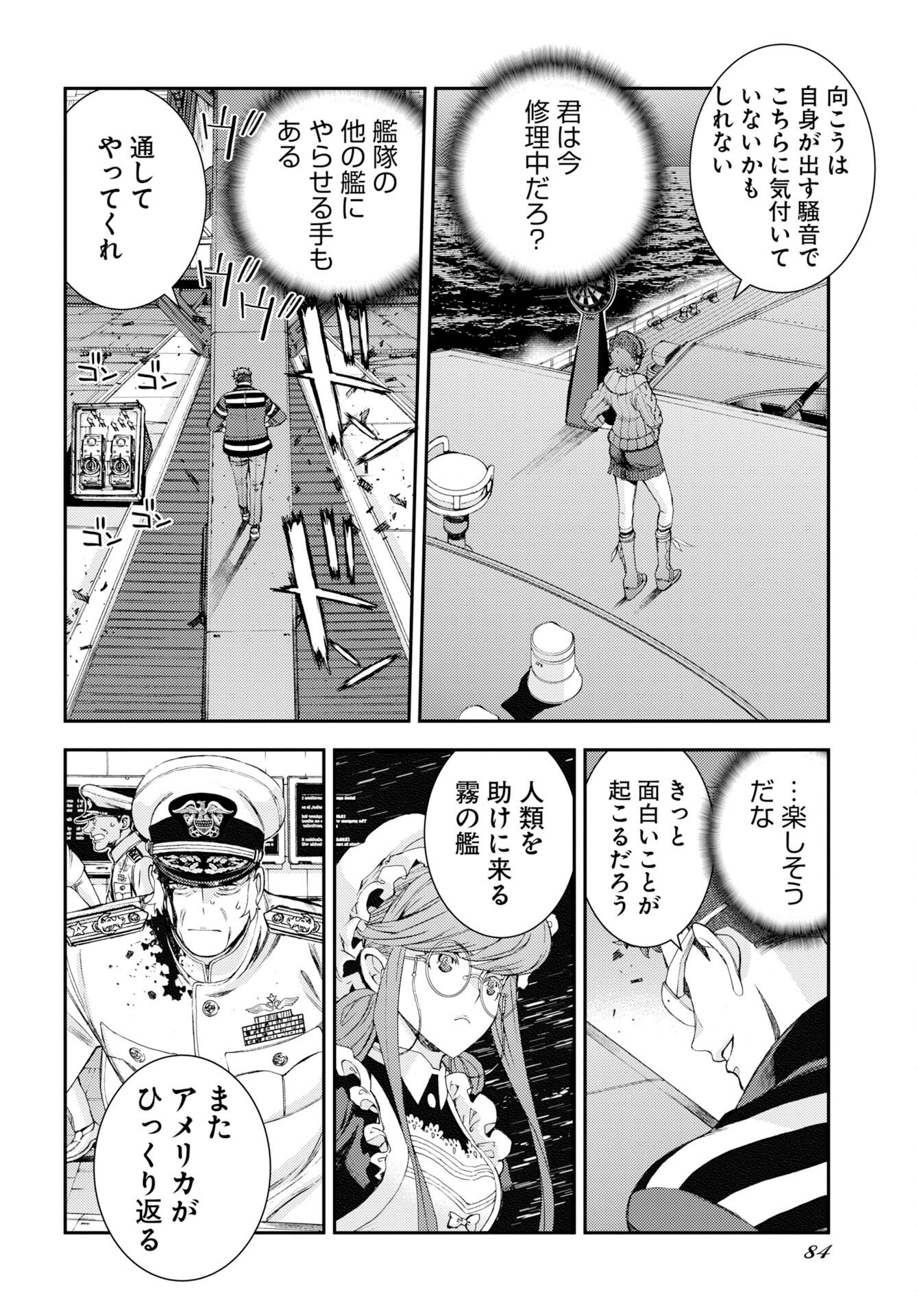 蒼き鋼のアルペジオ 第178話 - Page 14