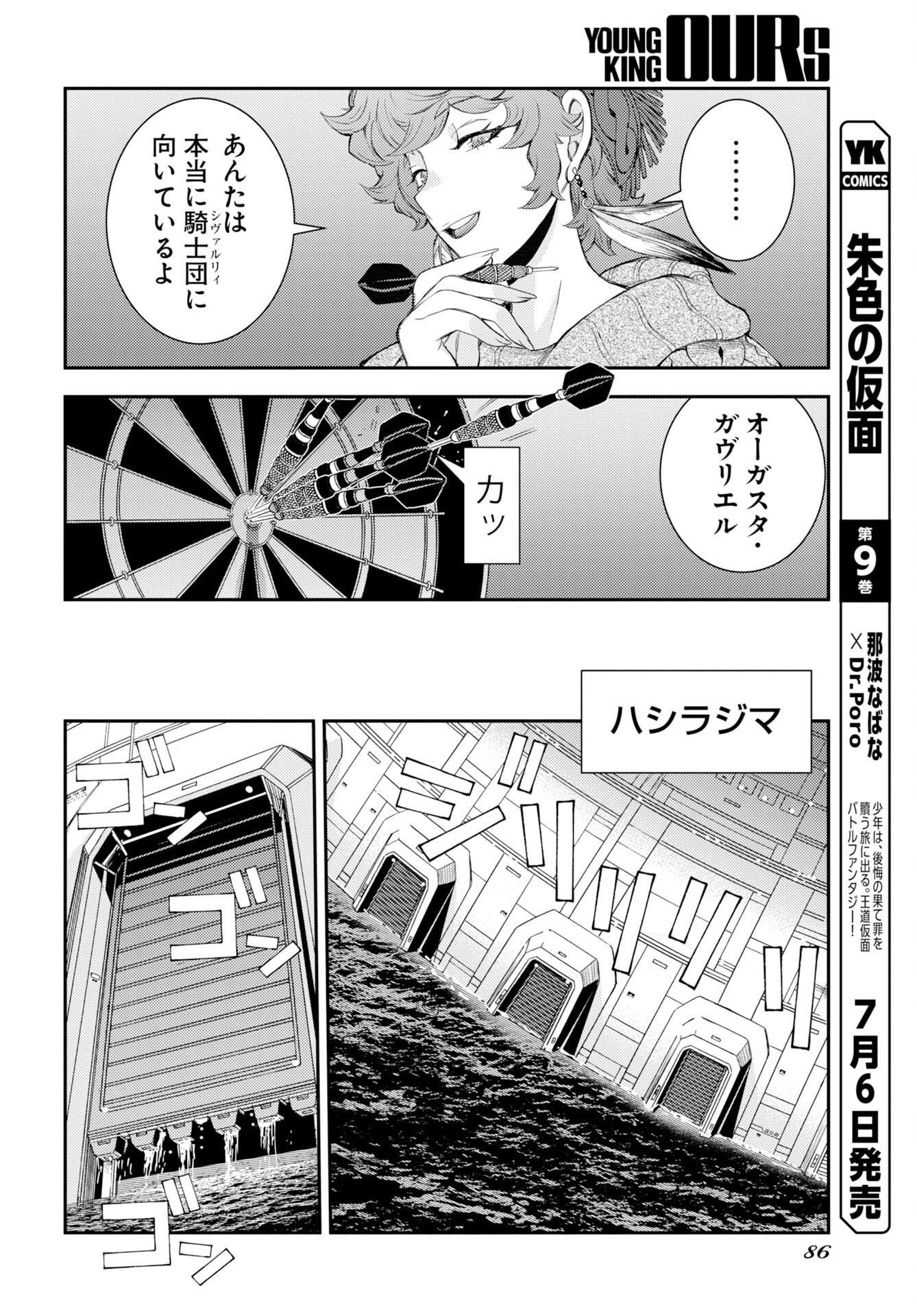 蒼き鋼のアルペジオ 第178話 - Page 16