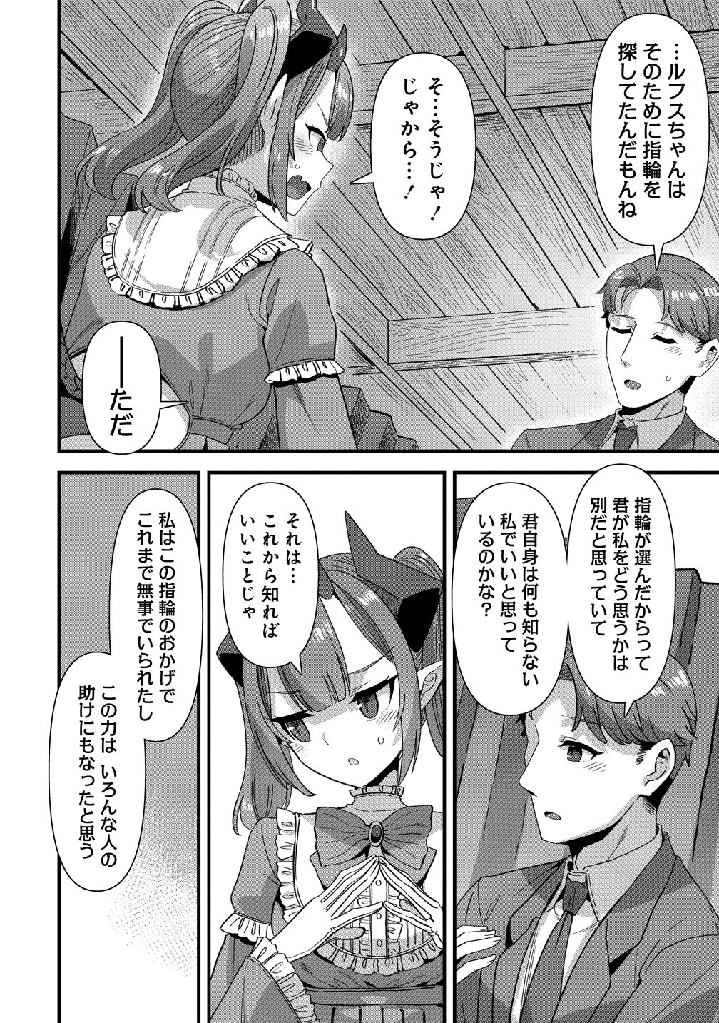 異世界嫁探しのススメ 代独身男性は、モンスター娘から需要があるらしい 第29話 - Page 8