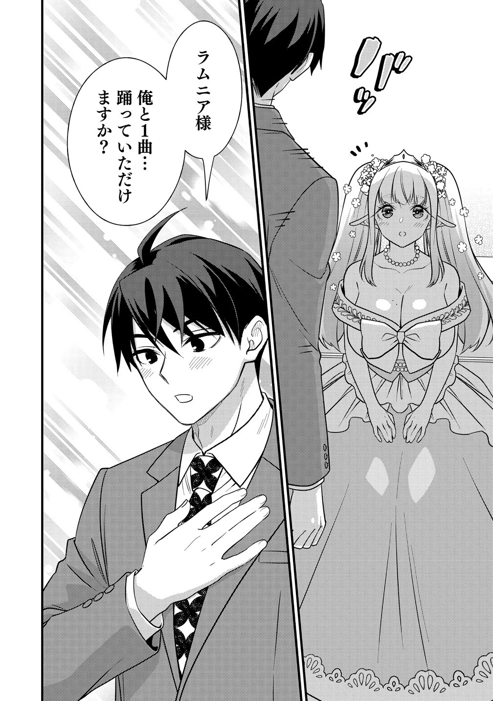 異世界ラブホテル こちらのお部屋はハーレムです 第17話 - Page 8