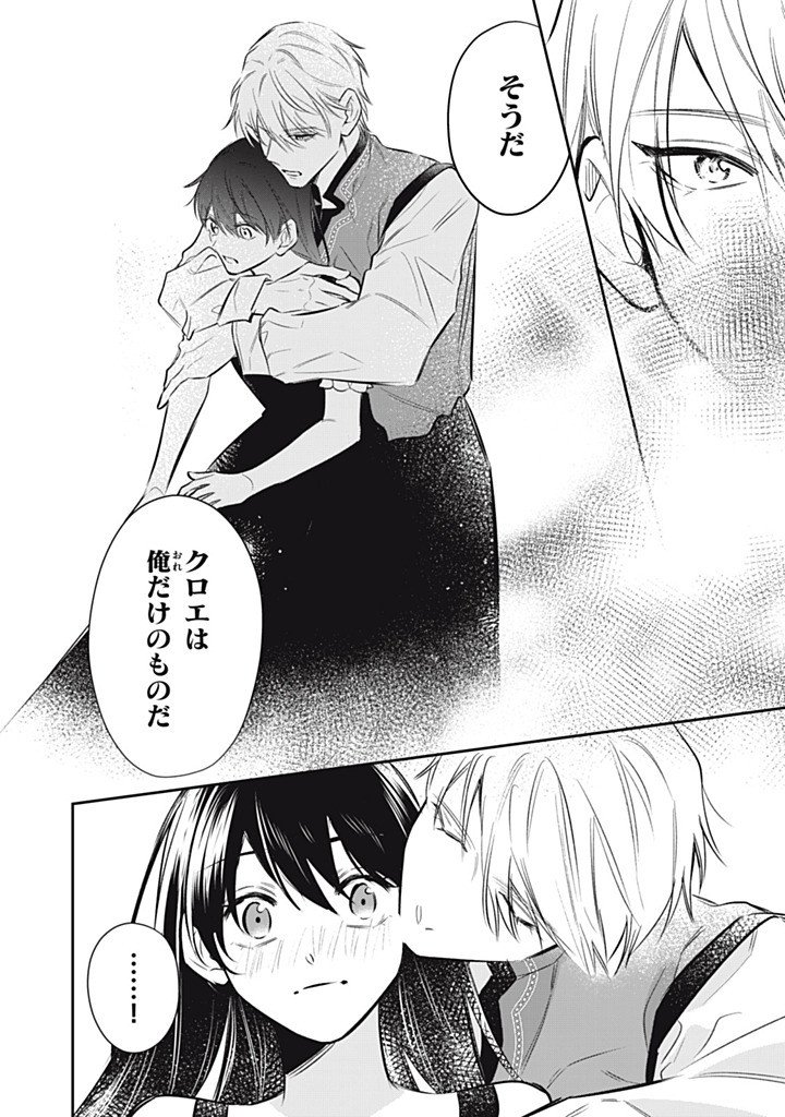 婚約破棄されたので、好きにすることにした。 第24.1話 - Page 8