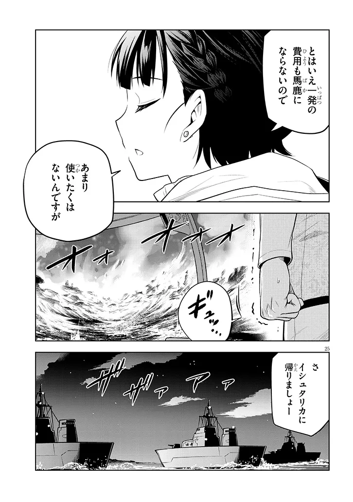 魔石グルメ 魔物の力を食べたオレは最強 第75.2話 - Page 8