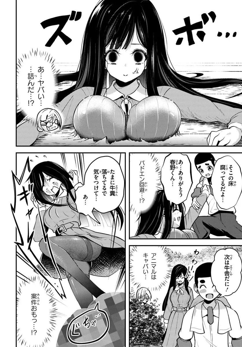 ナラク様は田舎でチョロい 第9話 - Page 8
