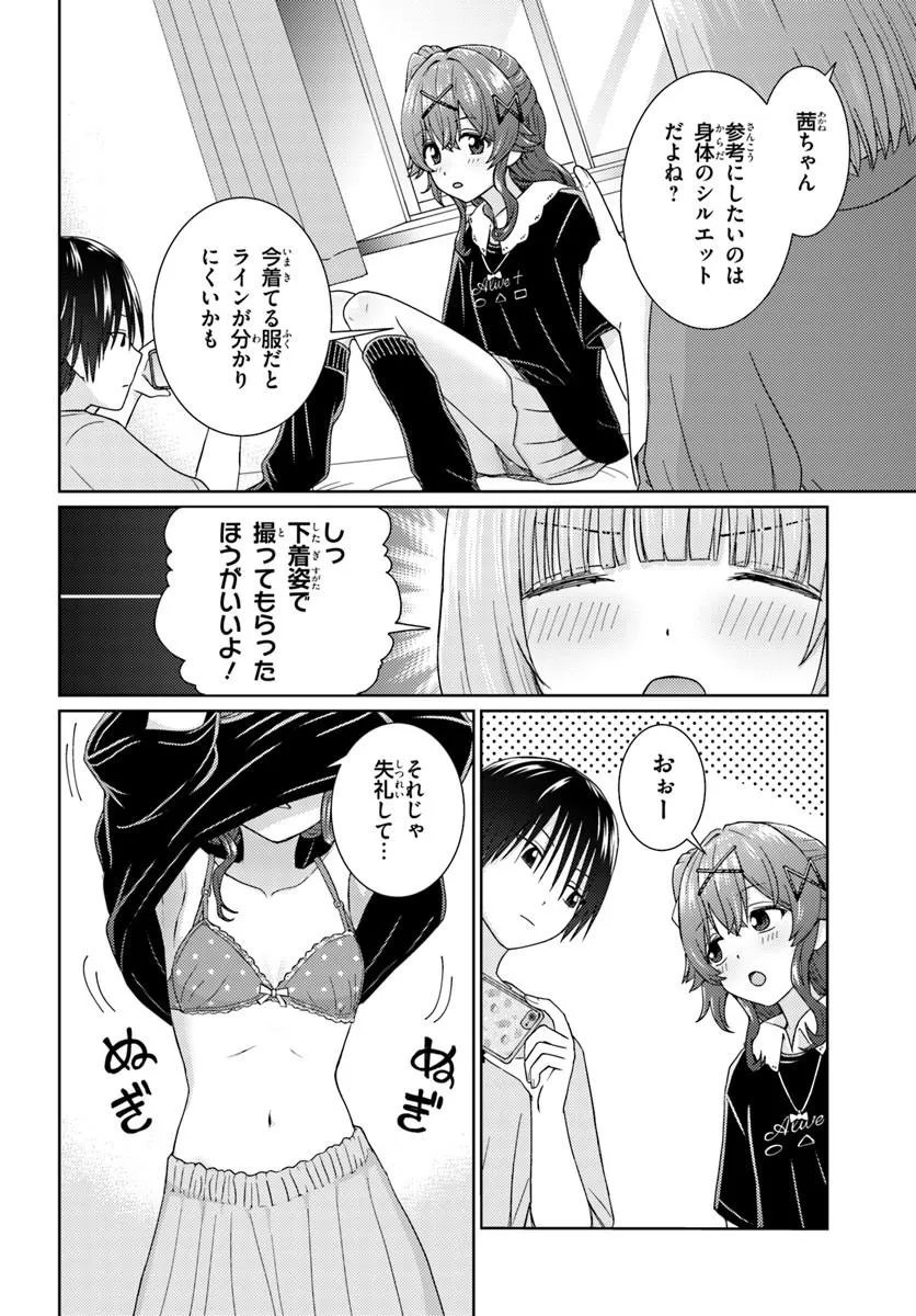 近すぎる 第11.1話 - Page 8