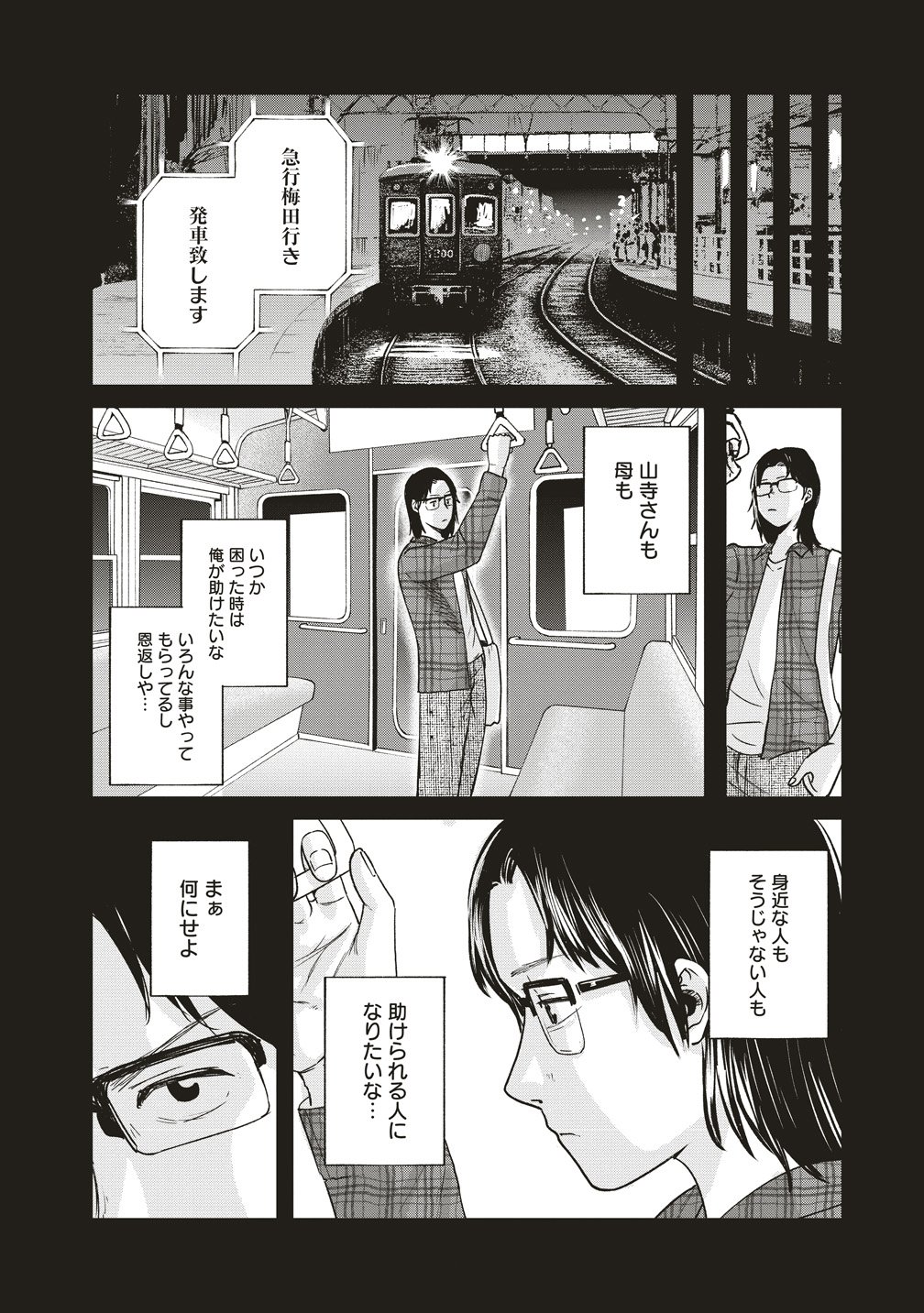 阪急沿線怪談 第10話 - Page 8