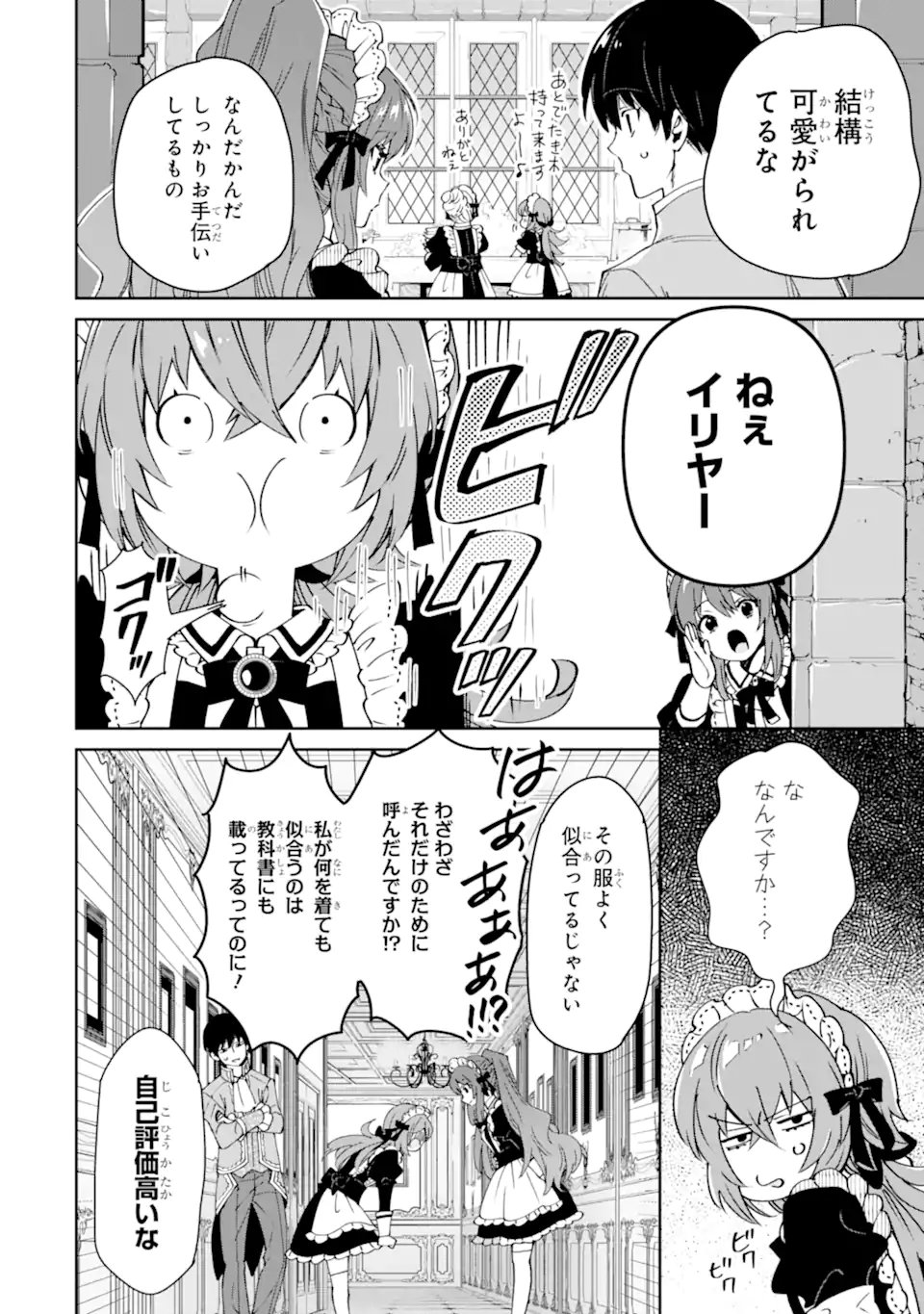 Aku Bukanlah Pahlawan Bayangan! I Am No Hero of the Shadows! 俺は影の英雄じゃありません！ 第11.1話 - Page 8