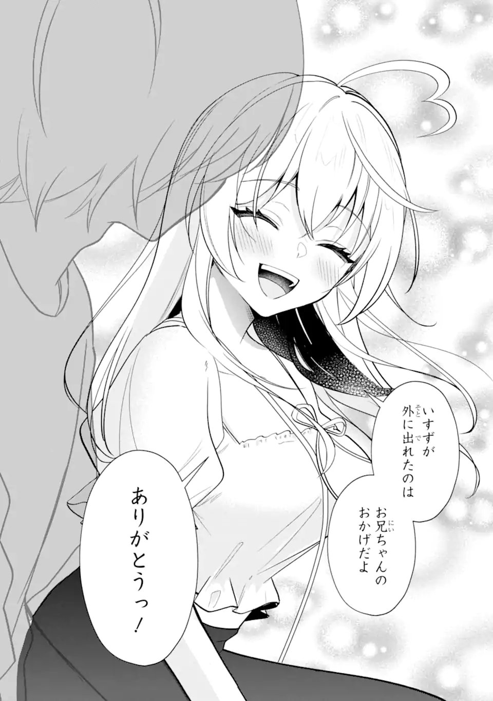 有名VTuberの兄だけど、何故か俺が有名になっていた 第19.2話 - Page 8