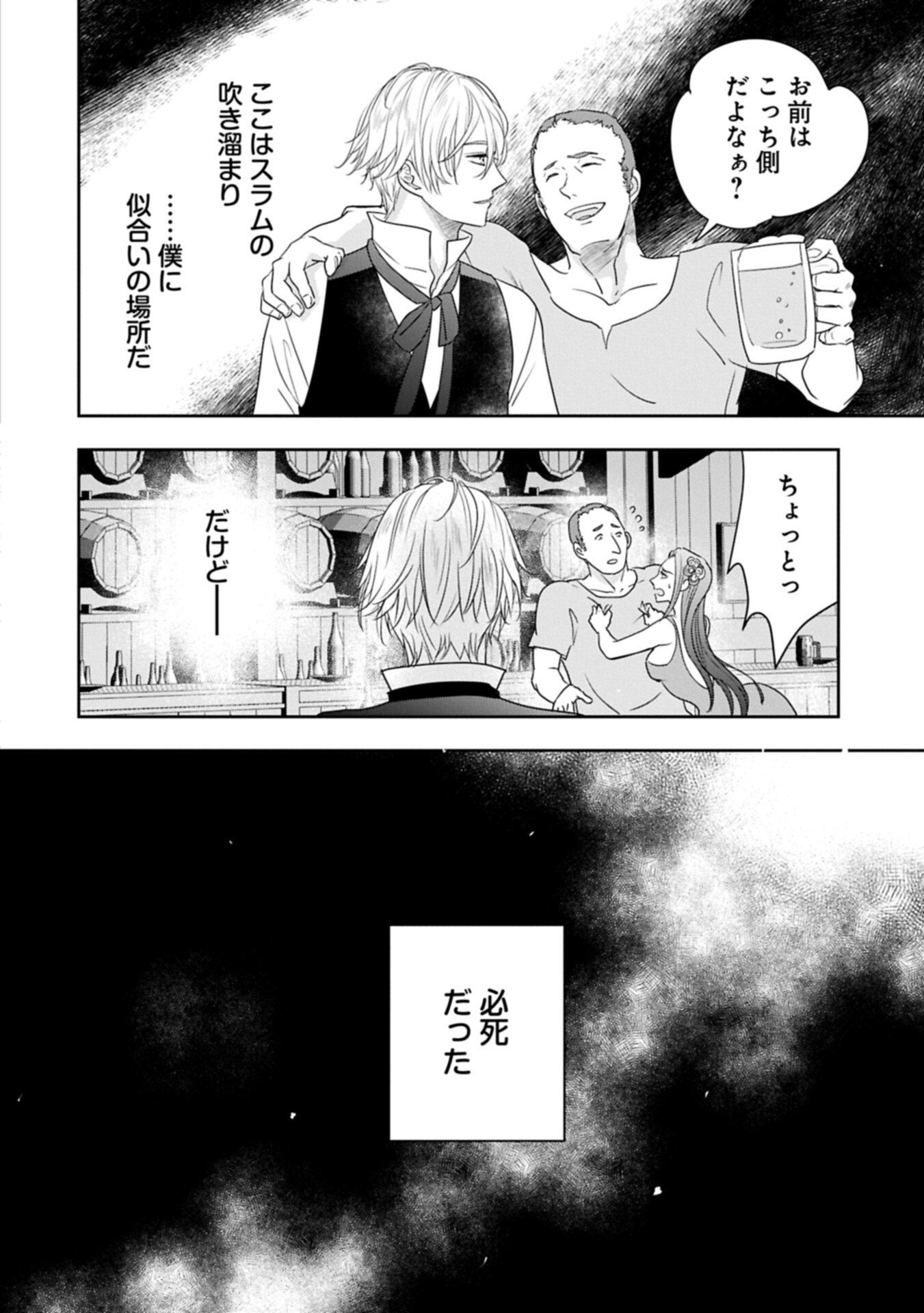 不貞の子は父に売られた嫁ぎ先の成り上がり男爵に真価を見いだされる ロレッタと天才魔道具士の結婚 第15.1話 - Page 8