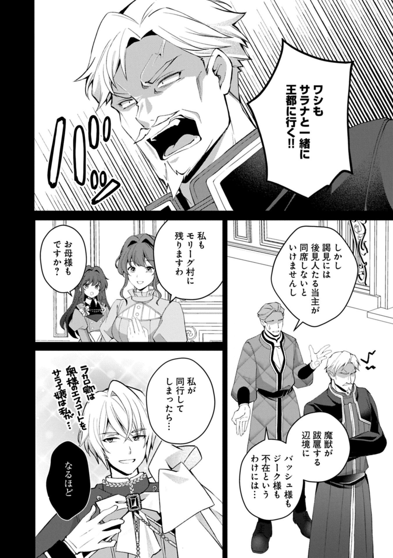 転生しました、サラナ・キンジェです。ごきげんよう。 優雅なスローライフで大忙し 第21.1話 - Page 8