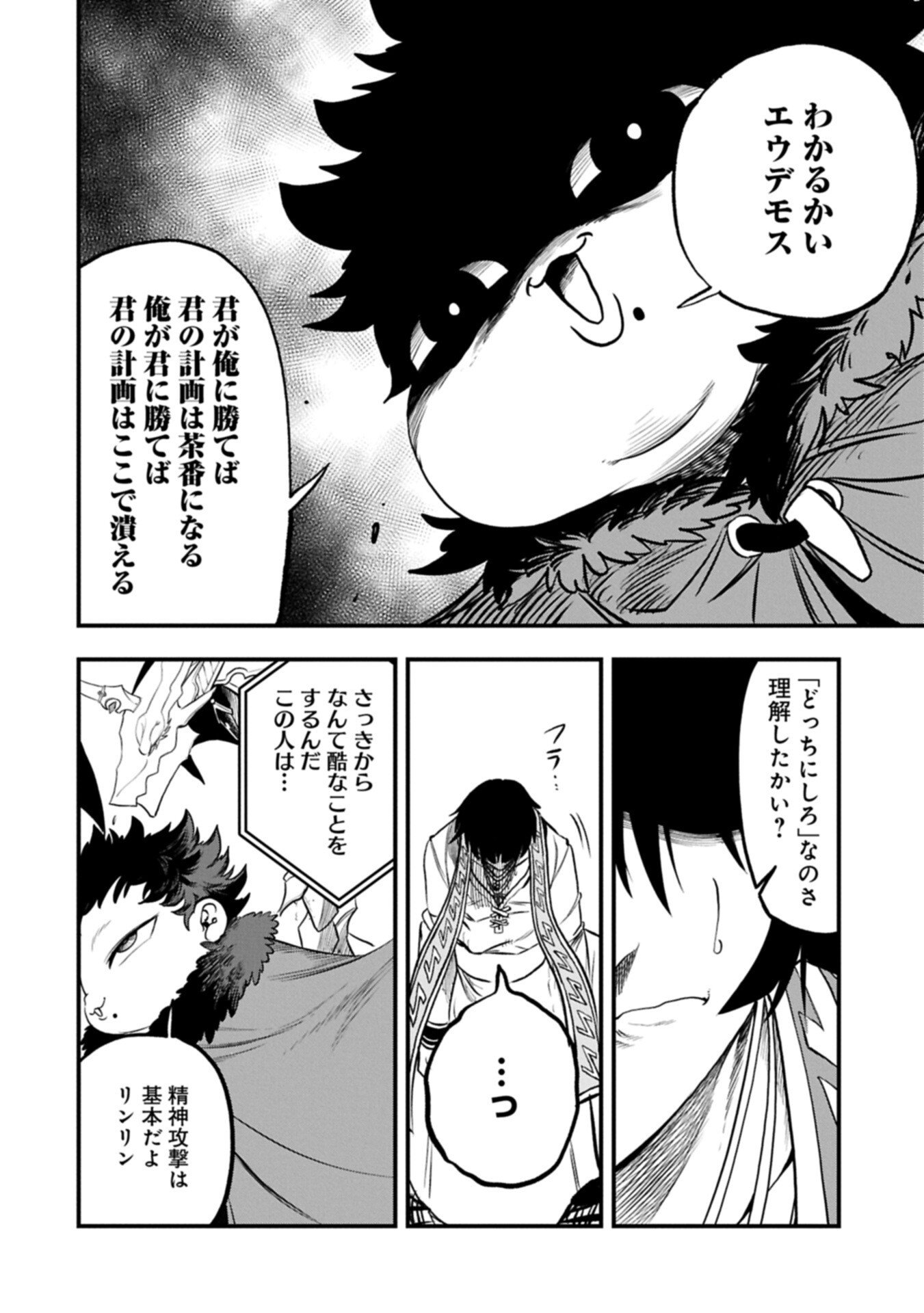 生まれた直後に捨てられたけど、前世が大賢者だったので余裕で生きてます 第80.1話 - Page 8