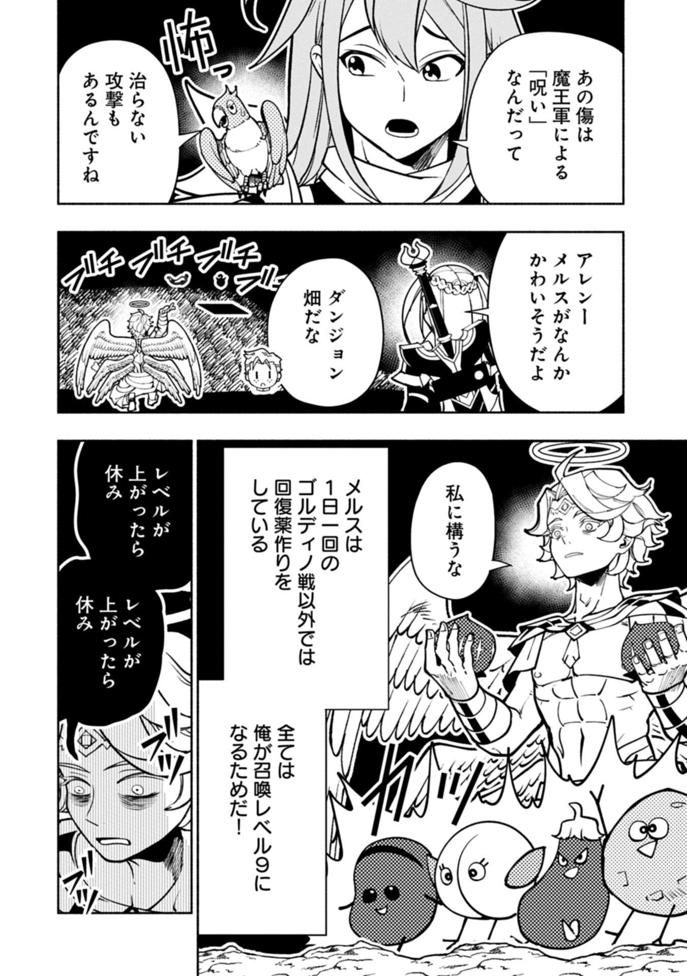 ヘルモード やり込み好きのゲーマーは廃設定の異世界で無双する はじまりの召喚士 第99.2話 - Page 8