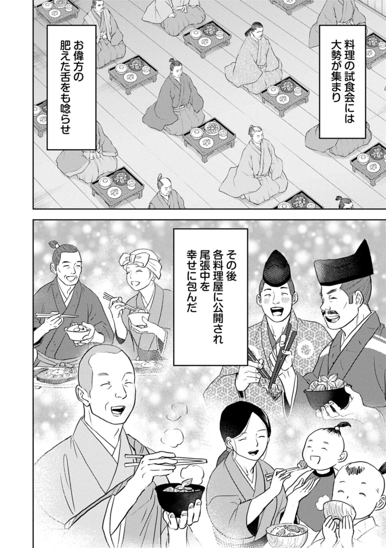 戦国小町苦労譚 第103.2話 - Page 8
