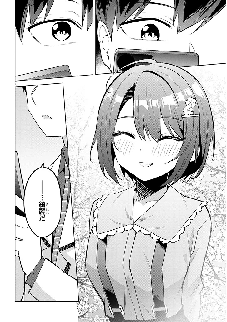 じつは義妹でした。 最近できた義理の弟の距離感がやたら近いわけ 第44.1話 - Page 8