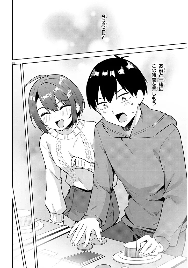 じつは義妹でした。 最近できた義理の弟の距離感がやたら近いわけ 第44.2話 - Page 8