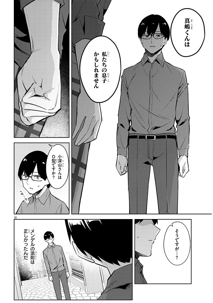 じつは義妹でした。 最近できた義理の弟の距離感がやたら近いわけ 第45.3話 - Page 8