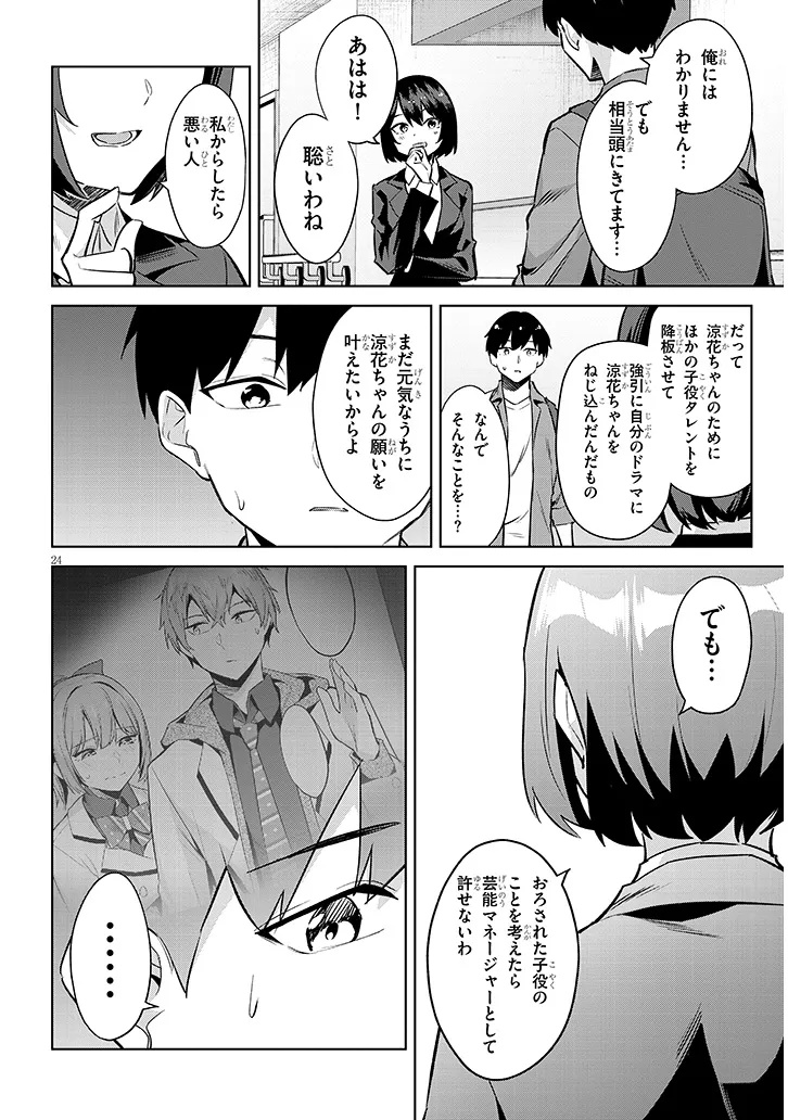 じつは義妹でした。 最近できた義理の弟の距離感がやたら近いわけ 第46.2話 - Page 8
