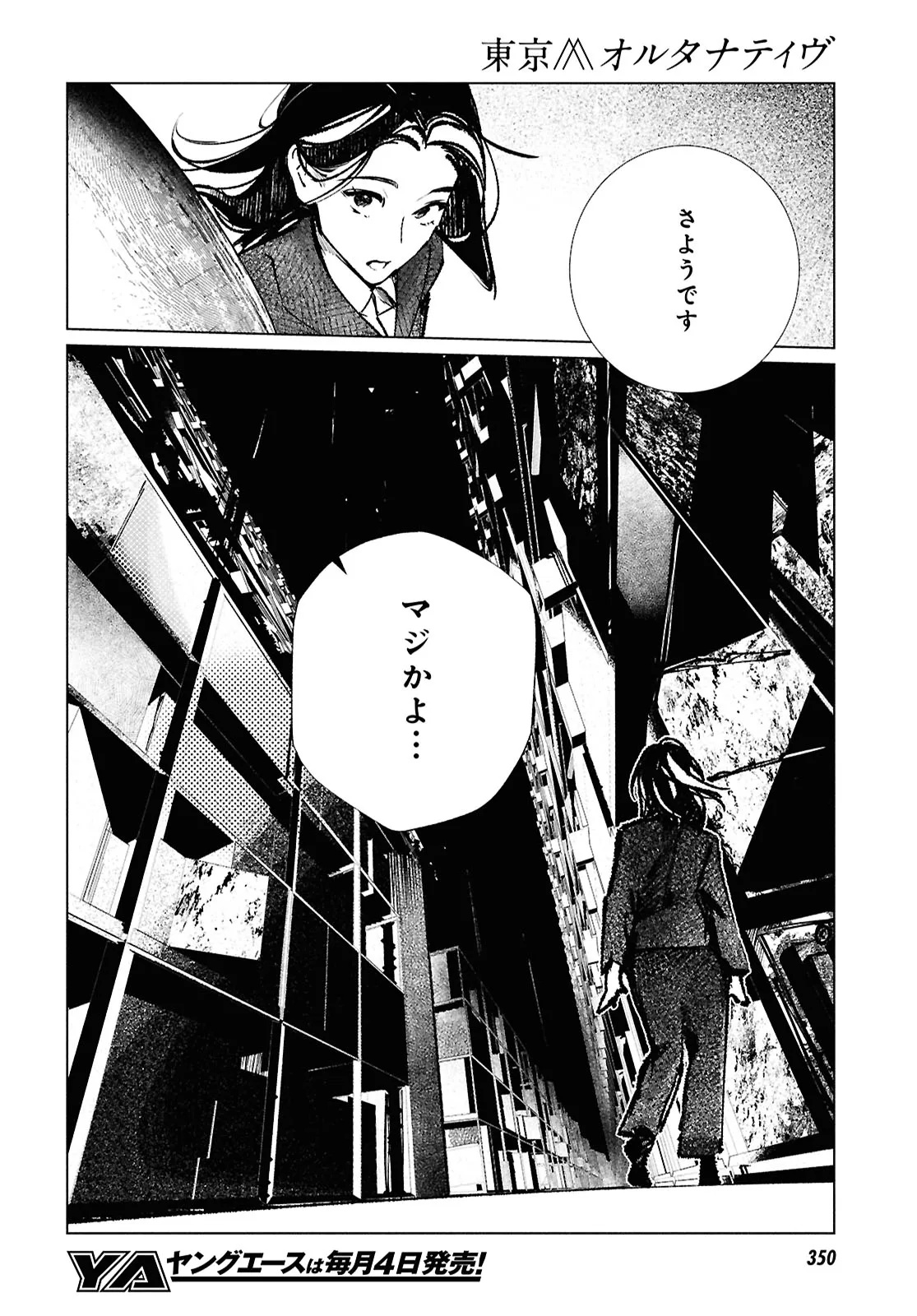 東京オルタナティヴ 第61話 - Page 8