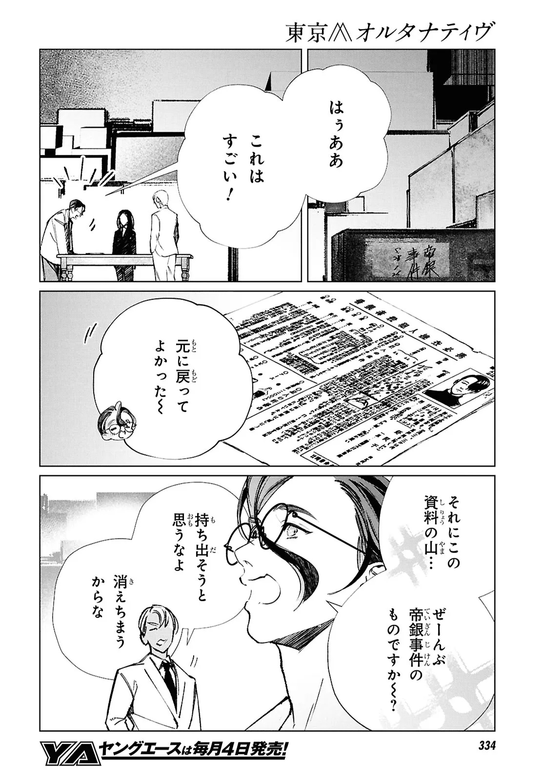 東京オルタナティヴ 第63話 - Page 8