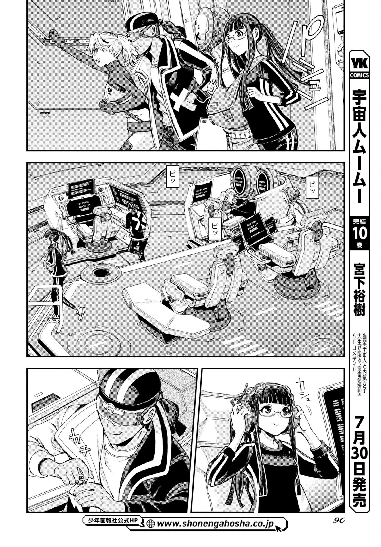 蒼き鋼のアルペジオ 第178話 - Page 20