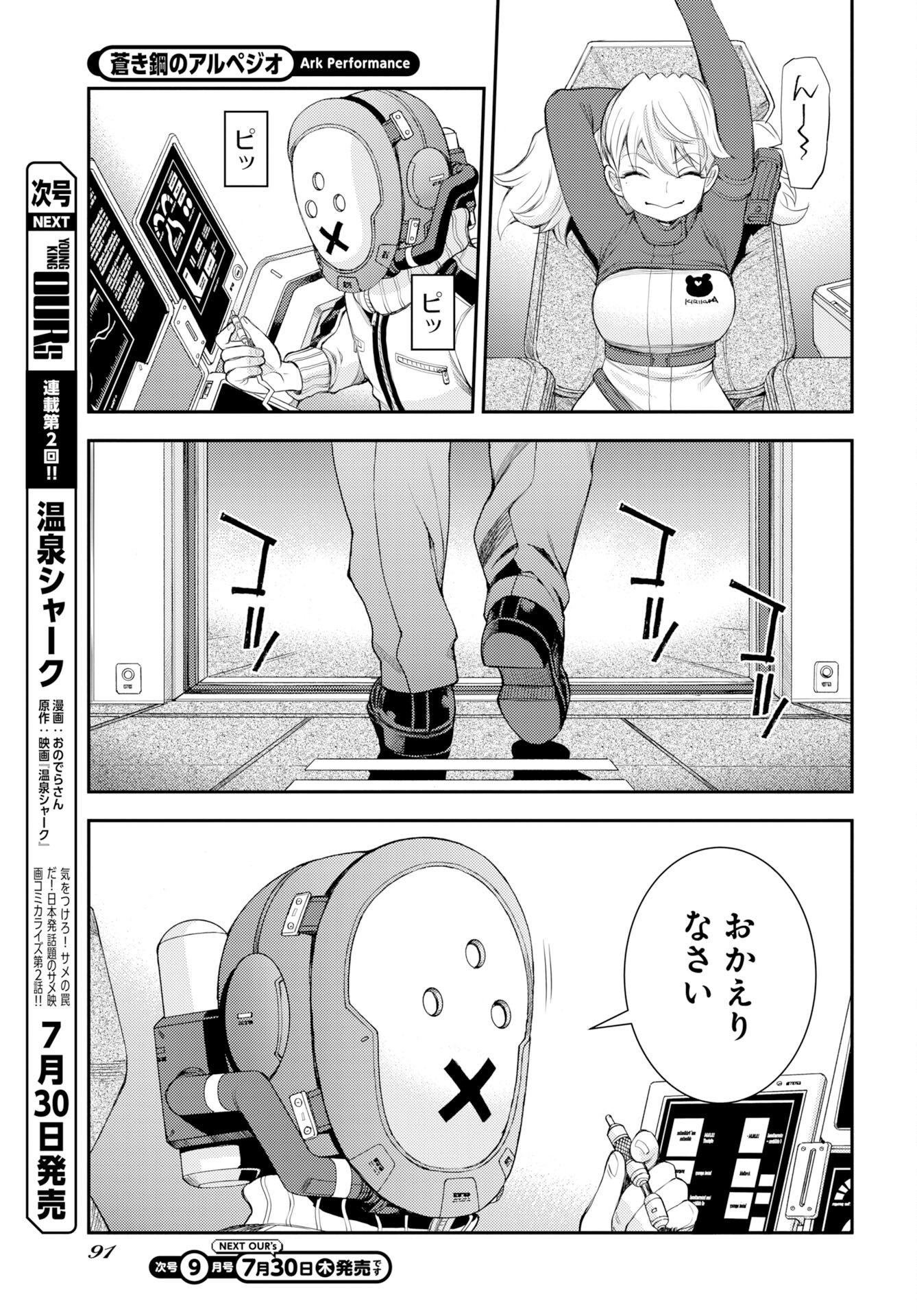 蒼き鋼のアルペジオ 第178話 - Page 21
