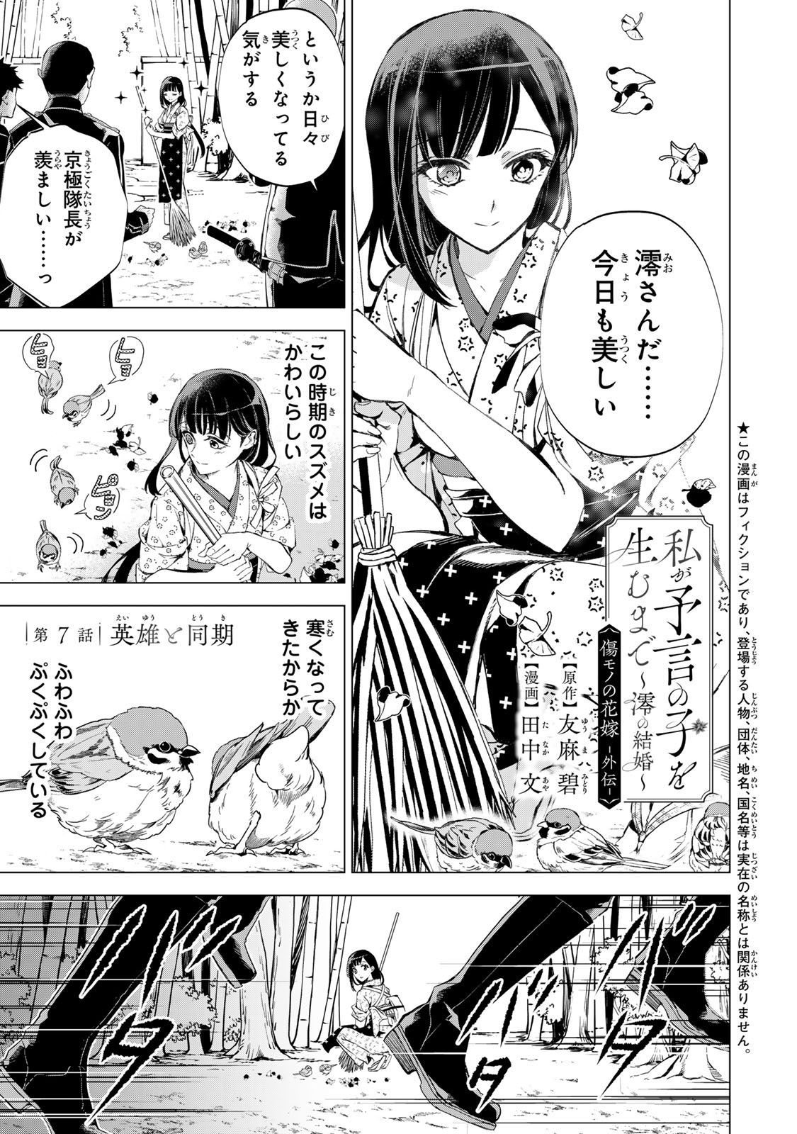 私が予言の子を生むまで 第7話 - Page 2
