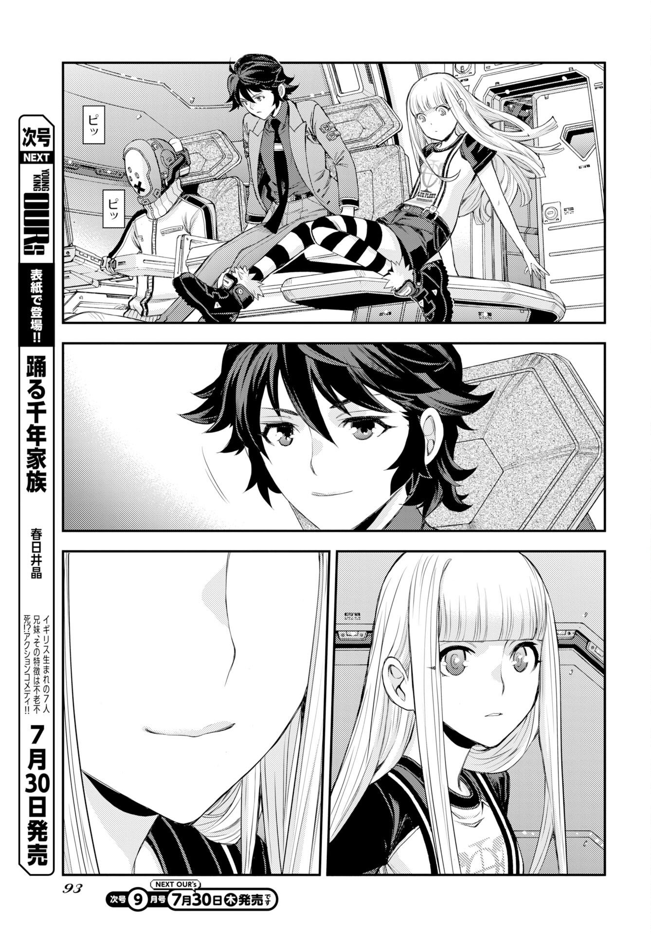 蒼き鋼のアルペジオ 第178話 - Page 23