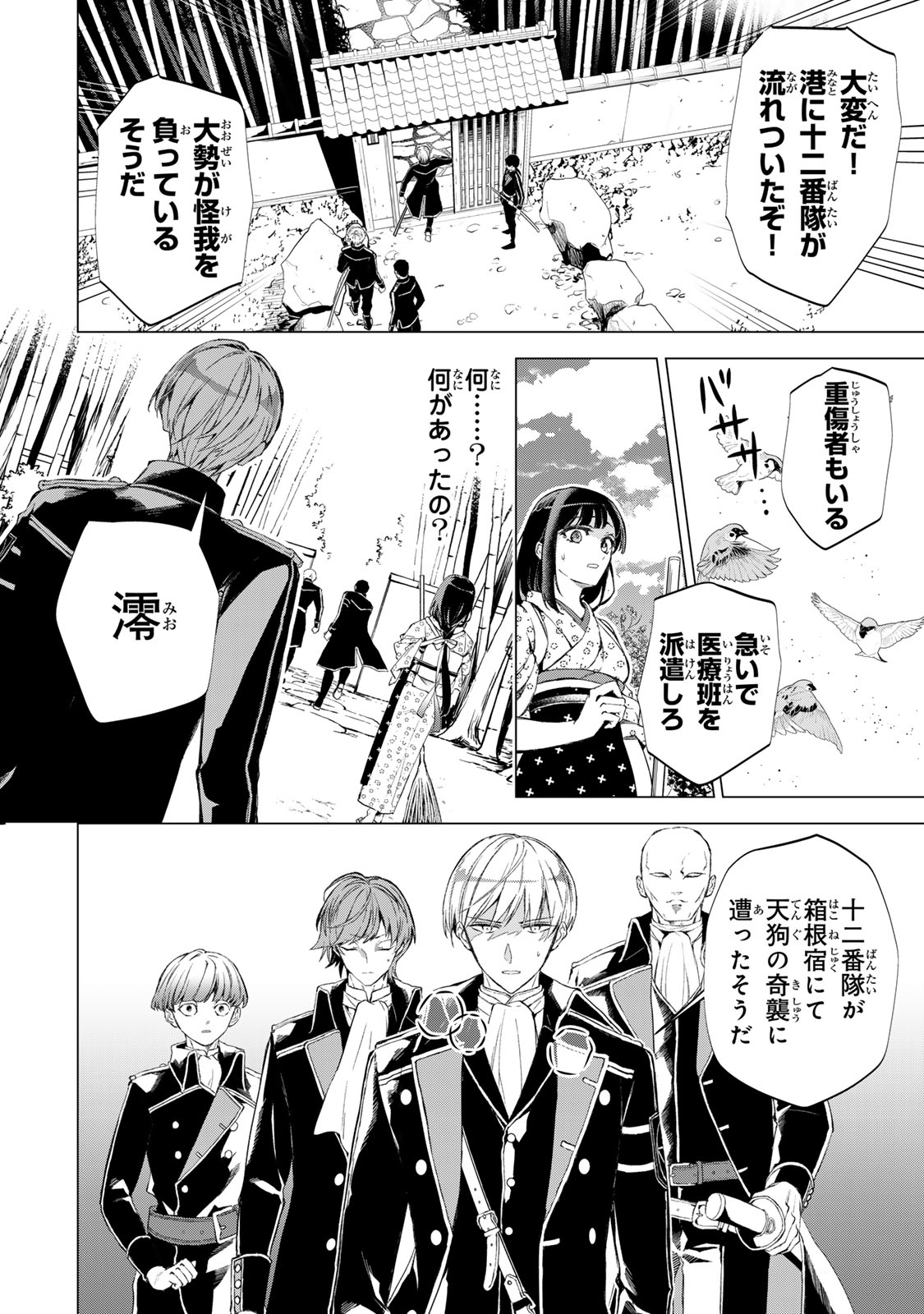 私が予言の子を生むまで 第7話 - Page 3