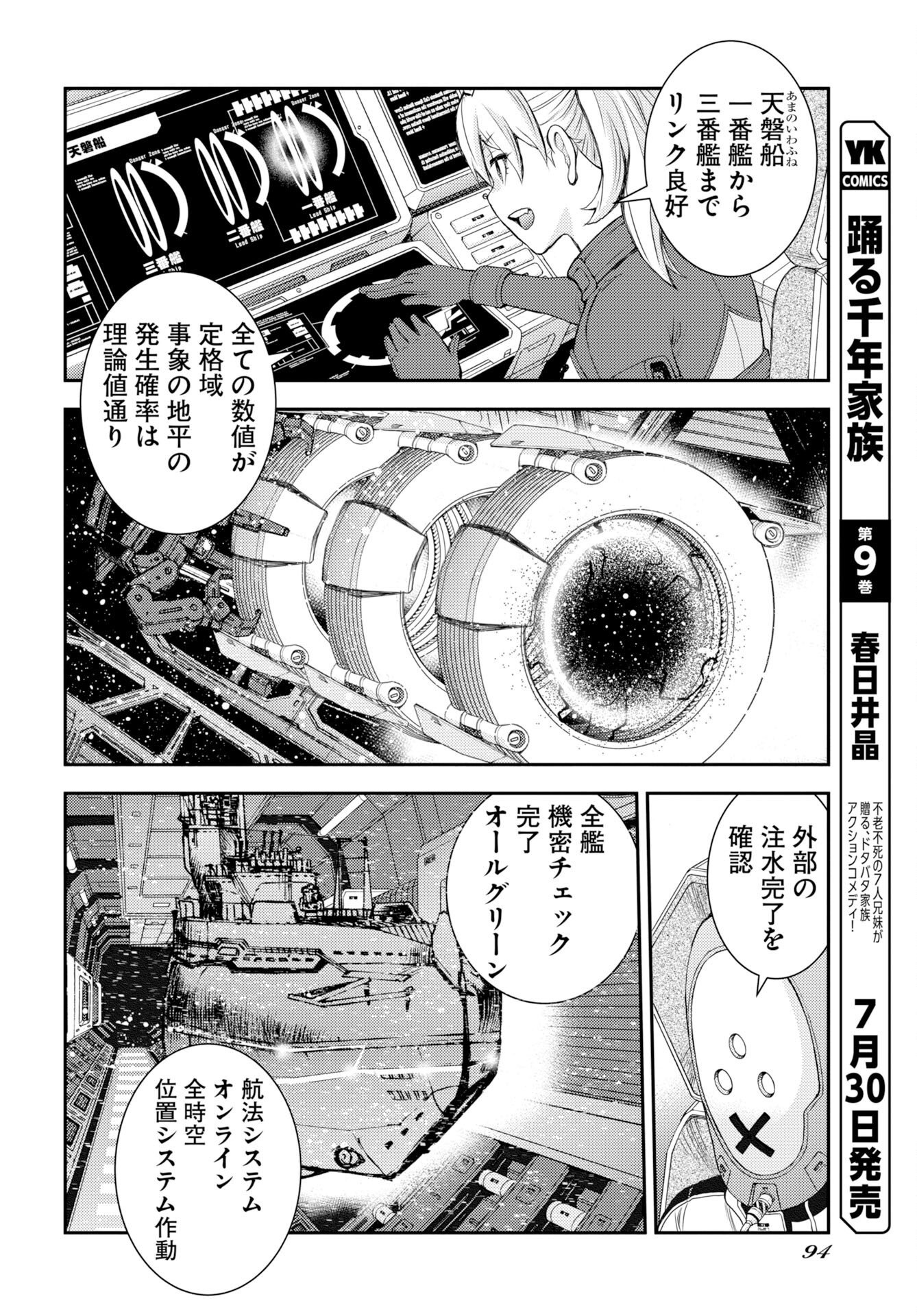 蒼き鋼のアルペジオ 第178話 - Page 24