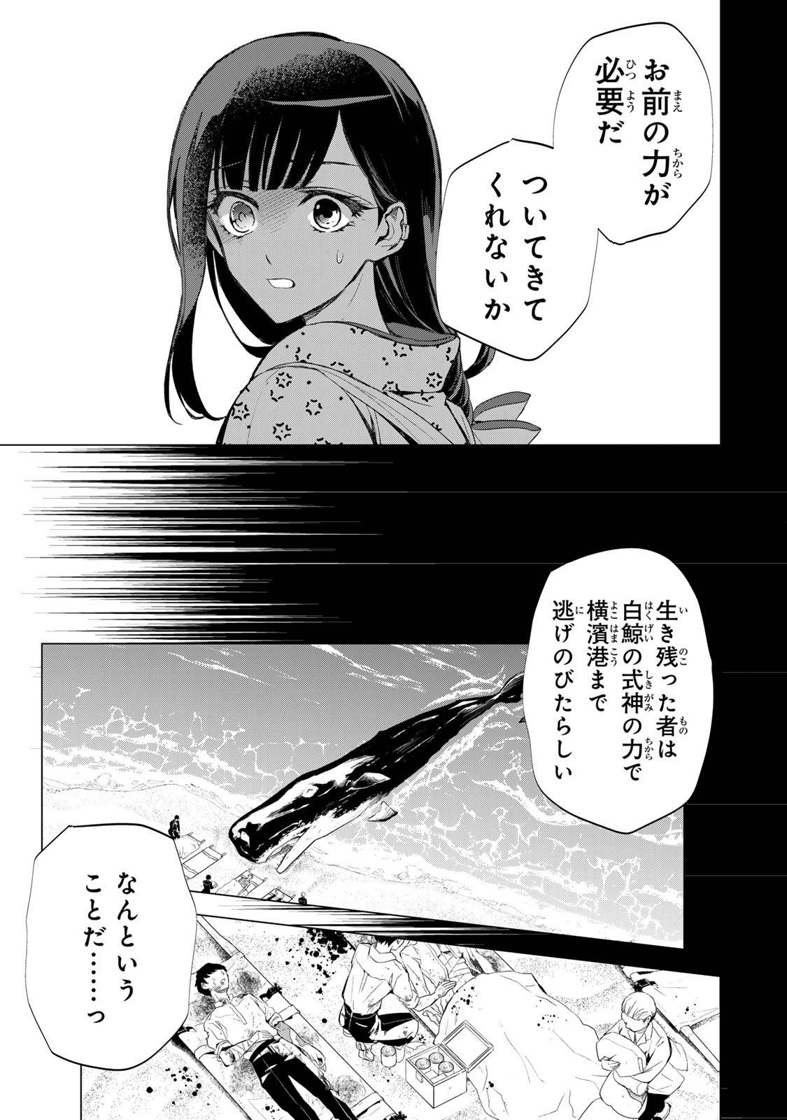 私が予言の子を生むまで 第7話 - Page 4