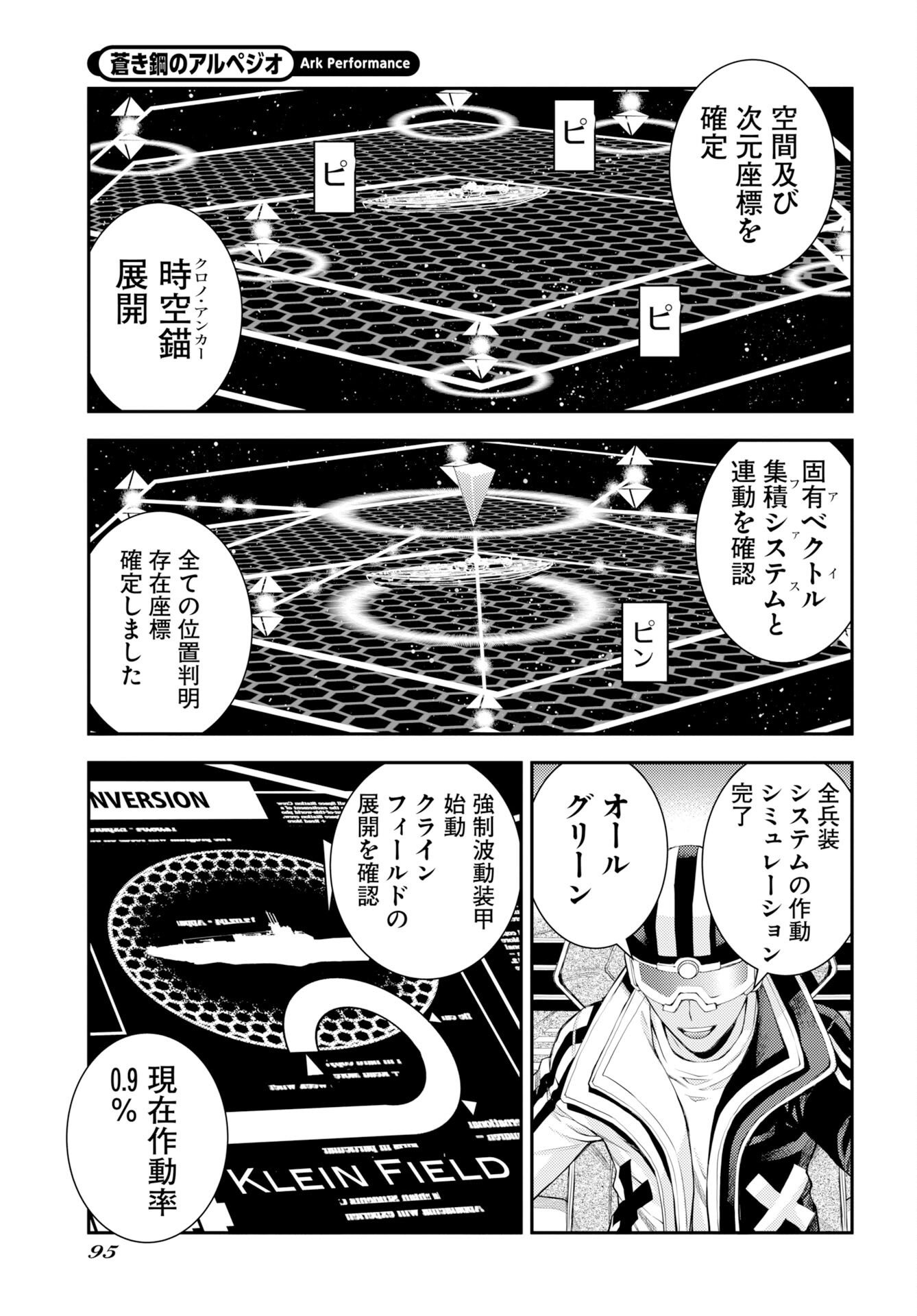蒼き鋼のアルペジオ 第178話 - Page 25